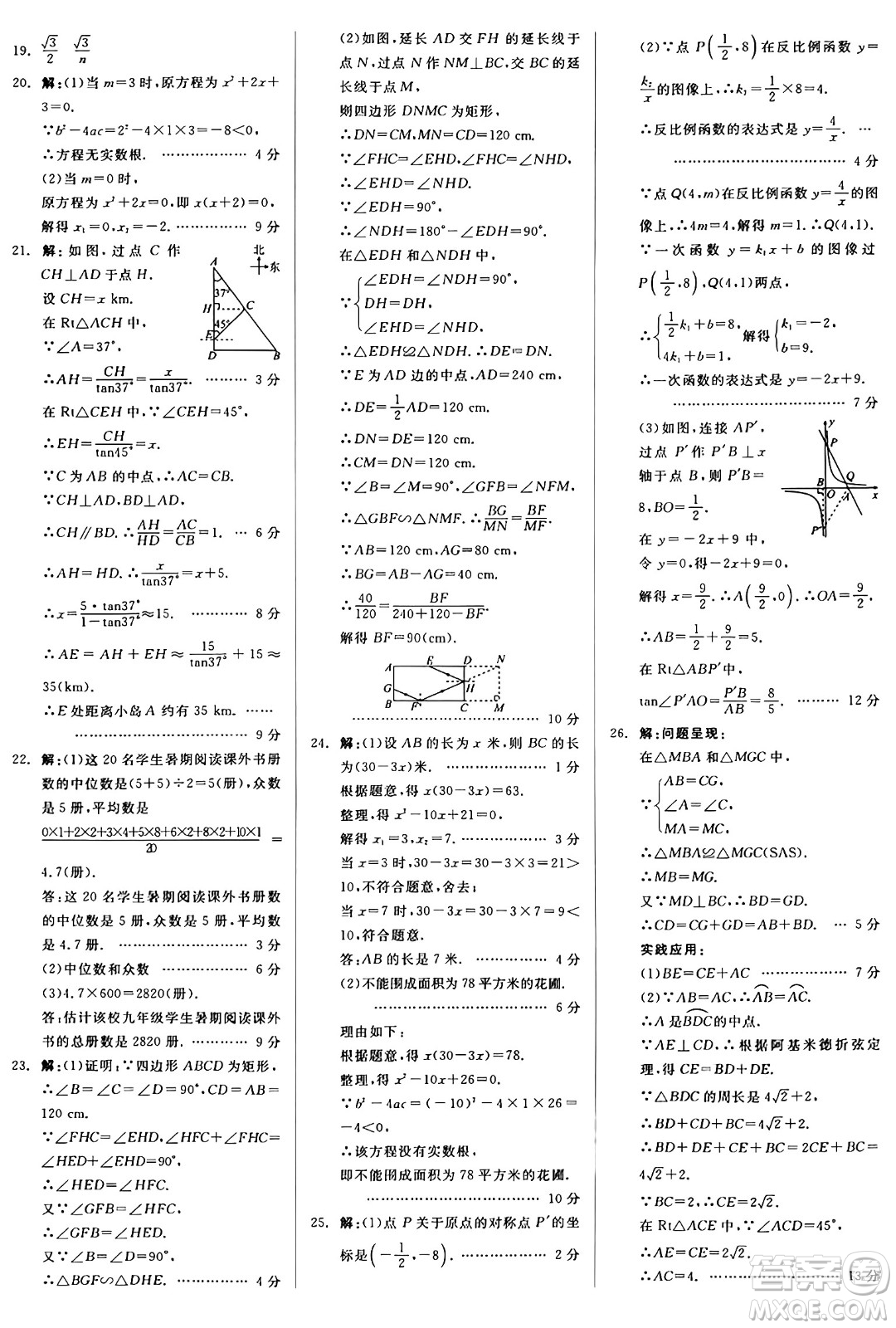 陽光出版社2024秋全品作業(yè)本九年級數(shù)學上冊冀教版河北專版答案