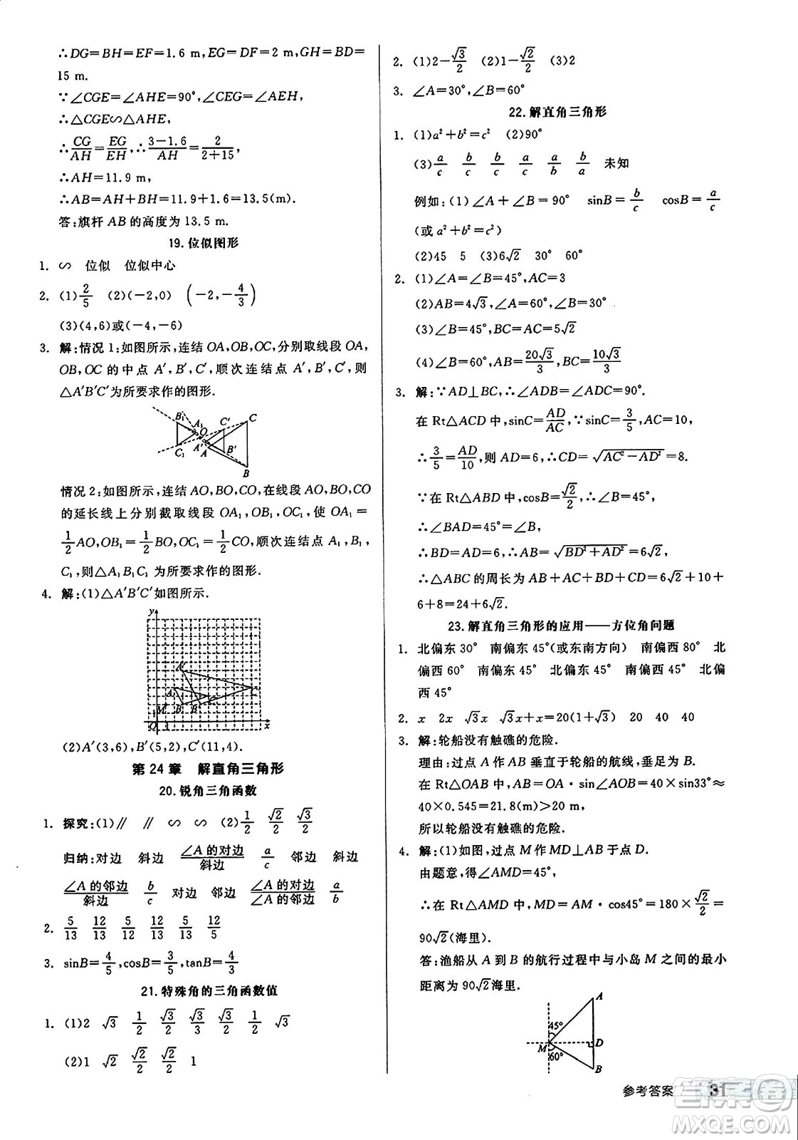 北京時(shí)代華文書(shū)局2024秋全品作業(yè)本九年級(jí)數(shù)學(xué)上冊(cè)華師版山西專(zhuān)版答案