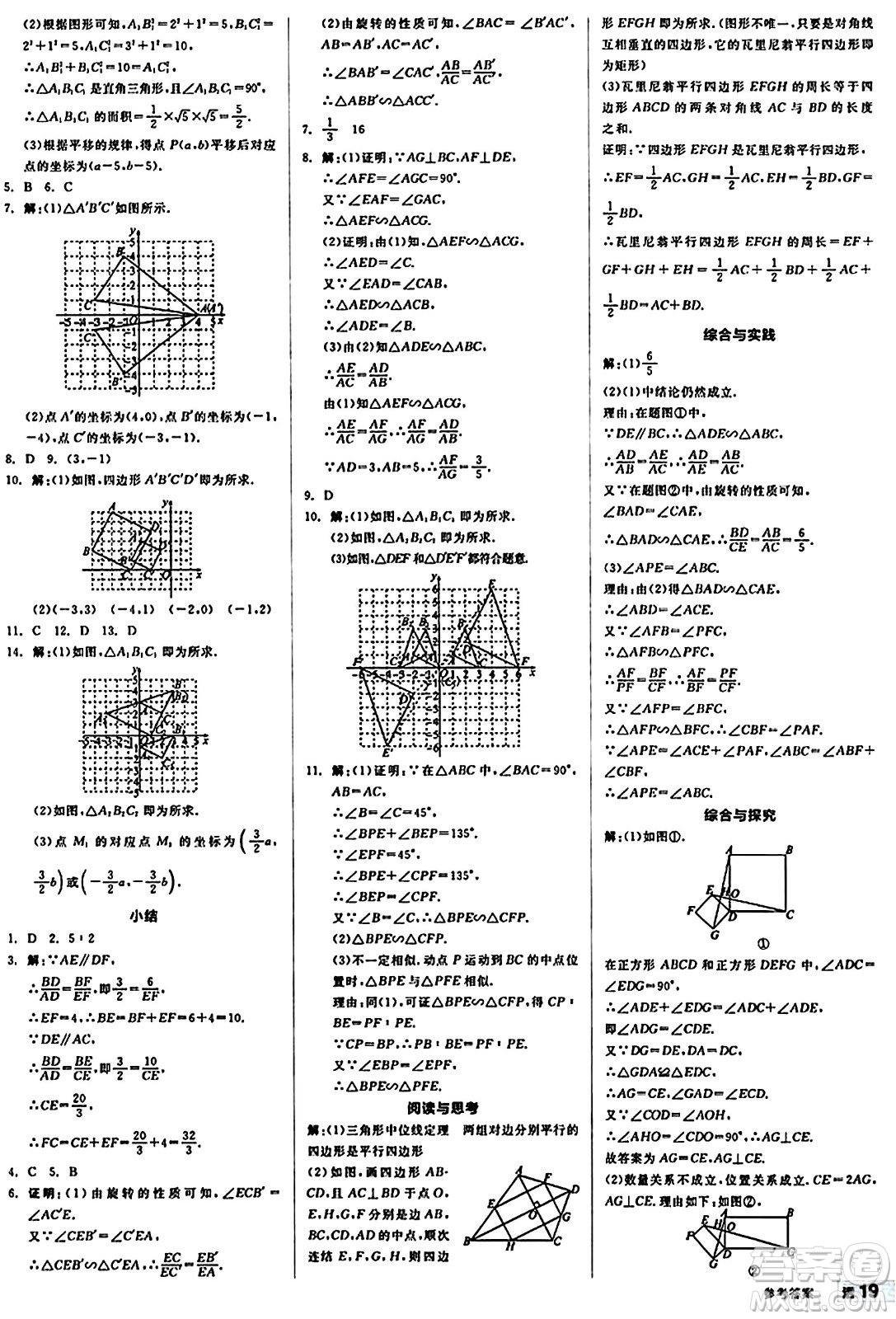 北京時(shí)代華文書(shū)局2024秋全品作業(yè)本九年級(jí)數(shù)學(xué)上冊(cè)華師版山西專(zhuān)版答案