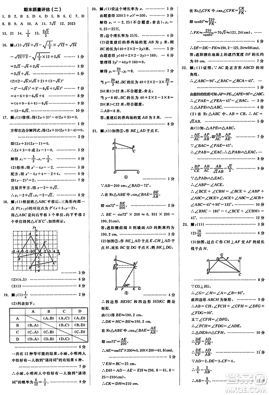 北京時(shí)代華文書(shū)局2024秋全品作業(yè)本九年級(jí)數(shù)學(xué)上冊(cè)華師版山西專(zhuān)版答案