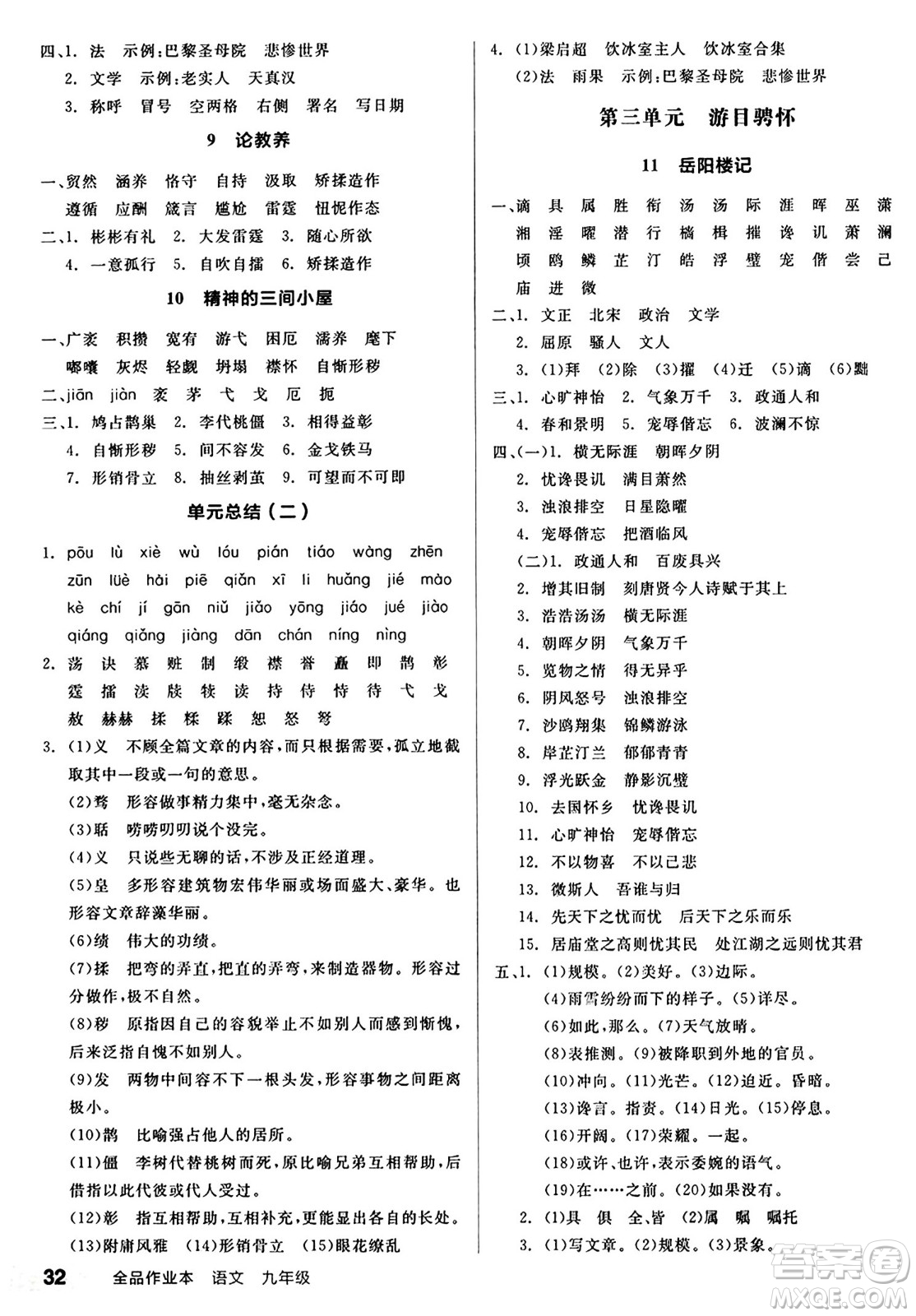 天津人民出版社2024秋全品作業(yè)本九年級語文上冊通用版答案