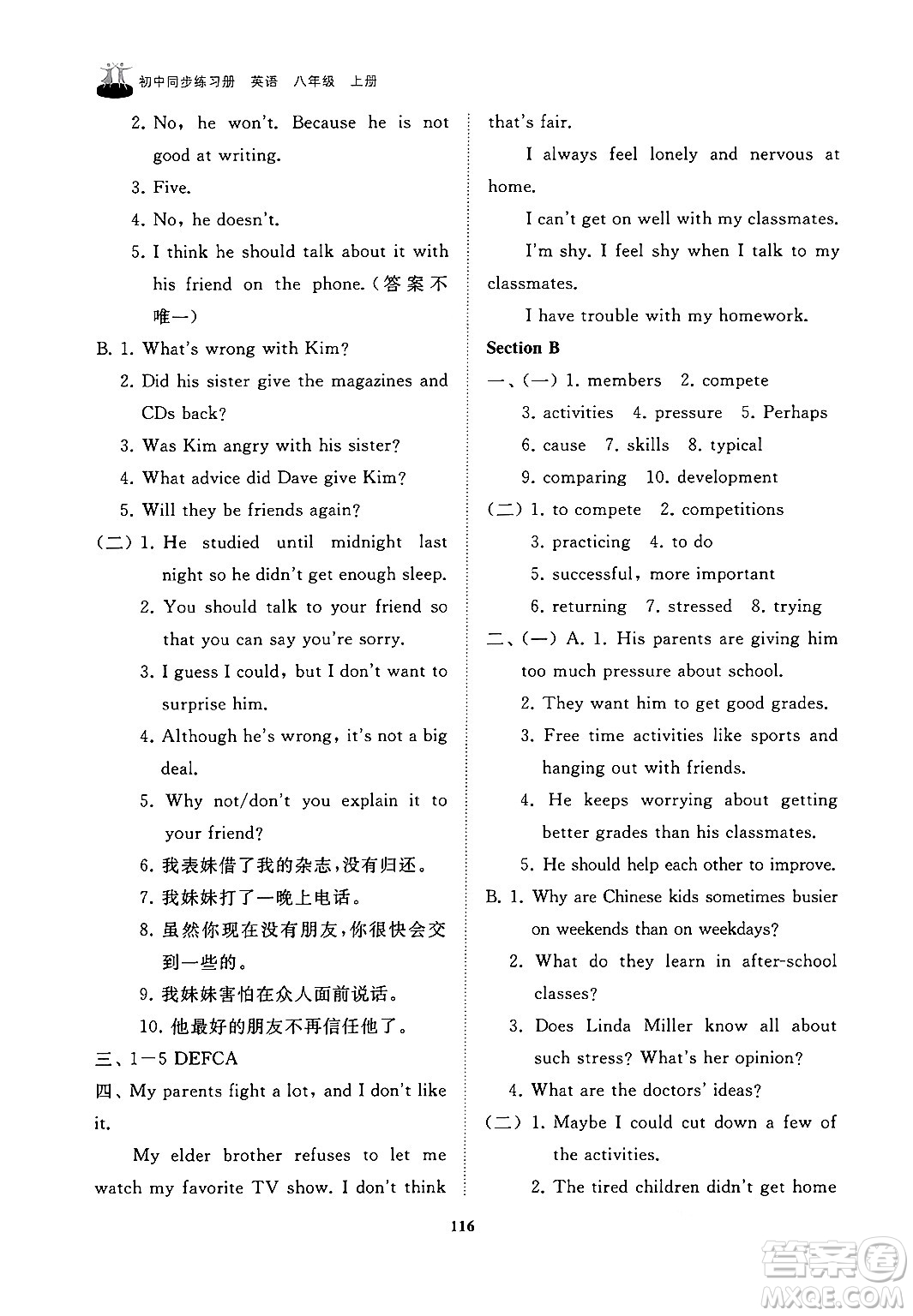 山東友誼出版社2024秋初中同步練習(xí)冊八年級英語上冊魯教版答案