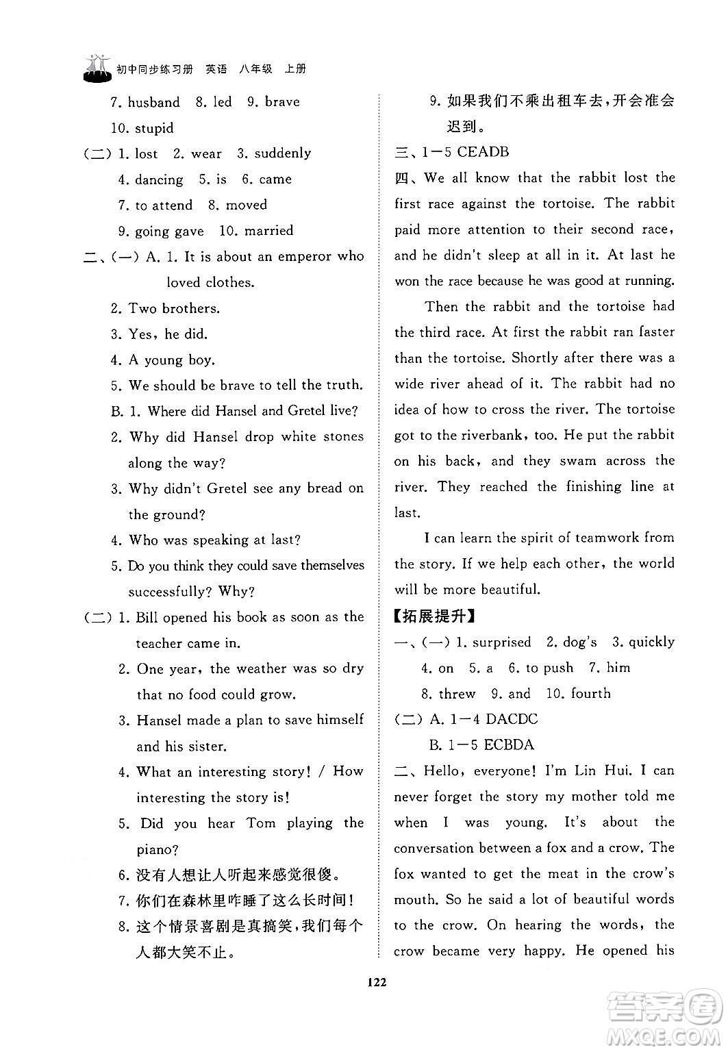 山東友誼出版社2024秋初中同步練習(xí)冊八年級英語上冊魯教版答案