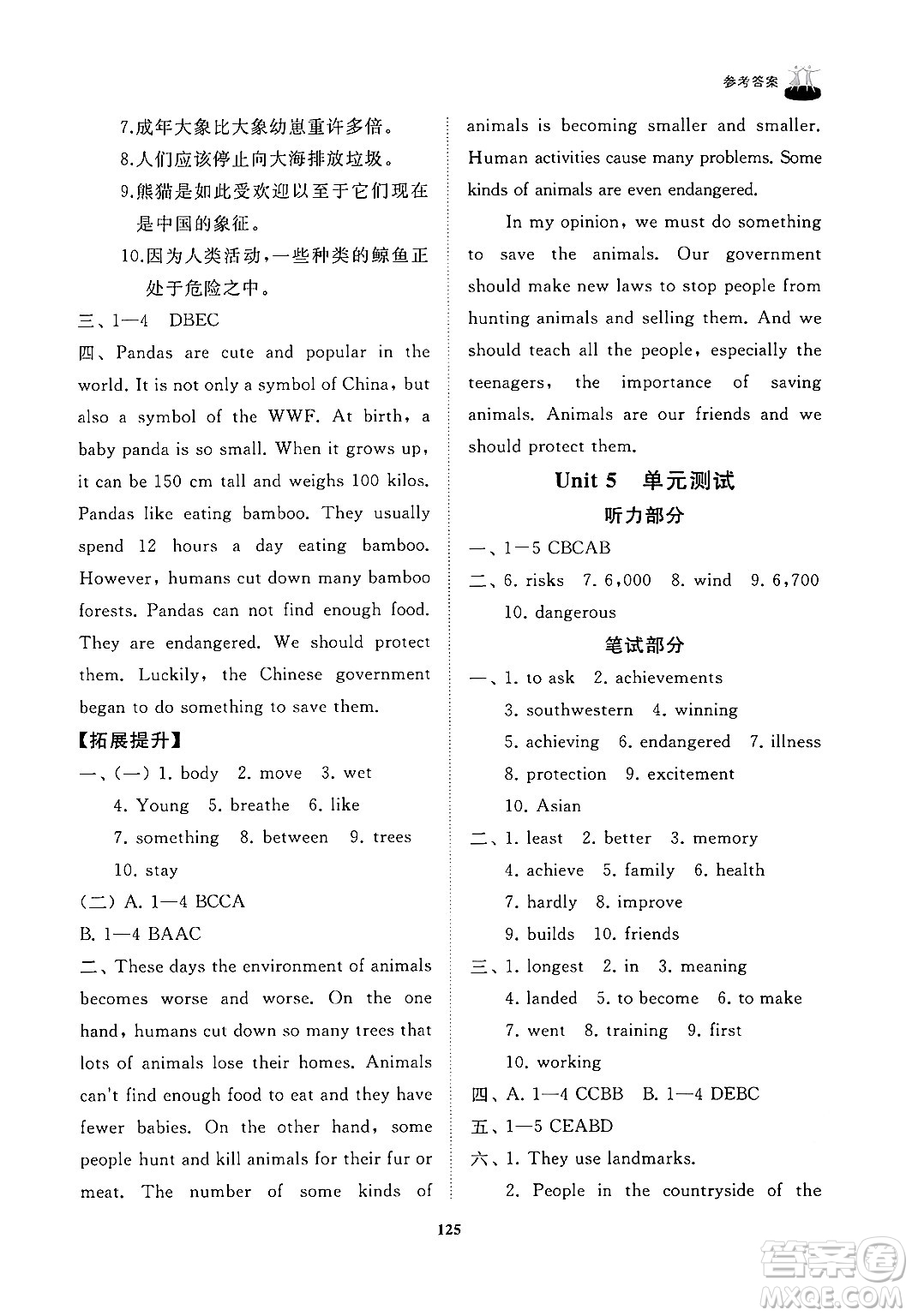 山東友誼出版社2024秋初中同步練習(xí)冊八年級英語上冊魯教版答案