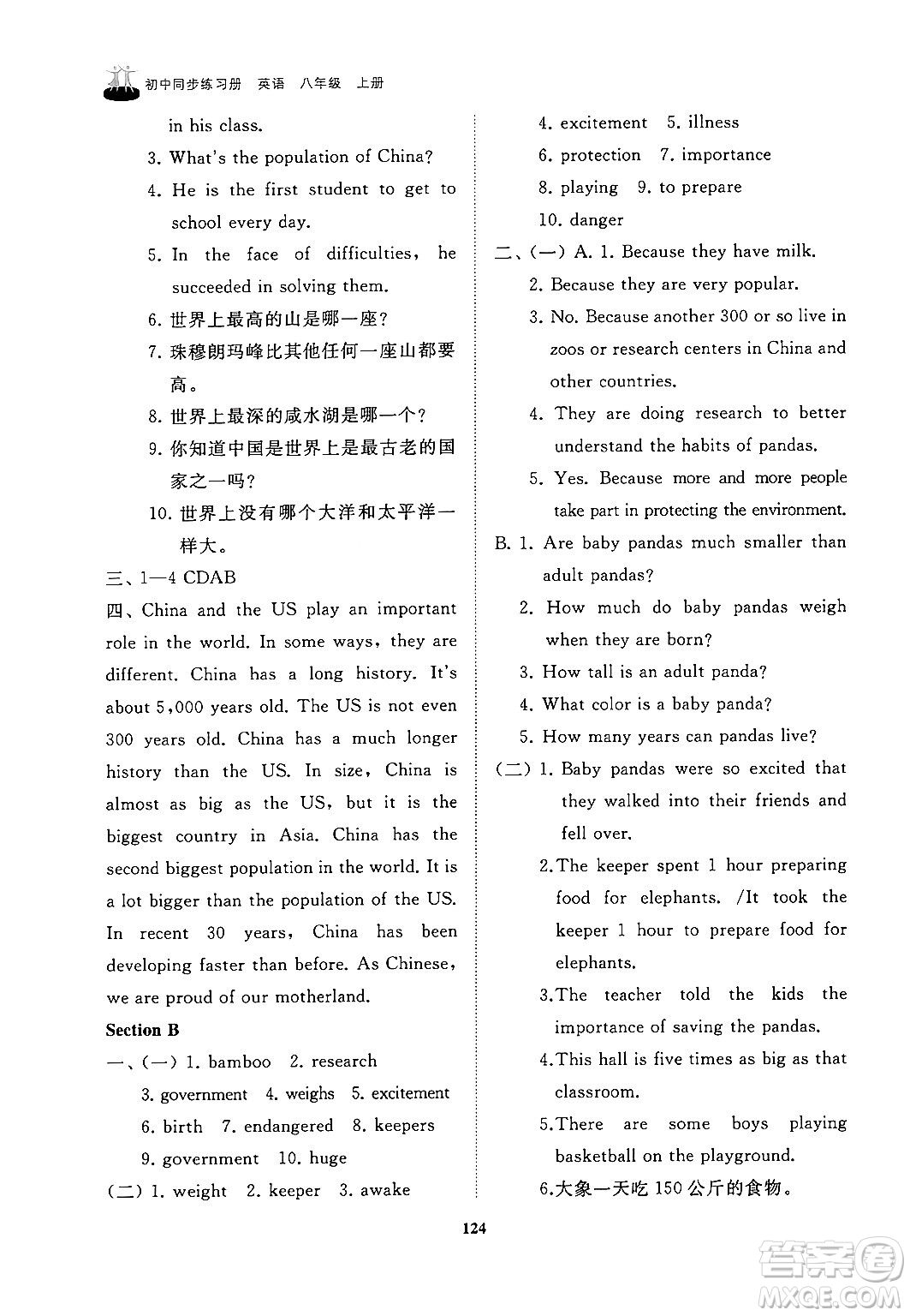 山東友誼出版社2024秋初中同步練習(xí)冊八年級英語上冊魯教版答案