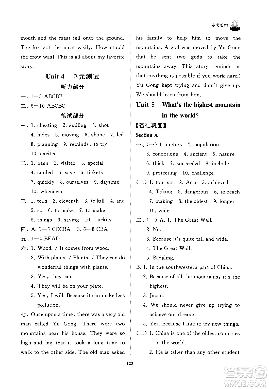 山東友誼出版社2024秋初中同步練習(xí)冊八年級英語上冊魯教版答案