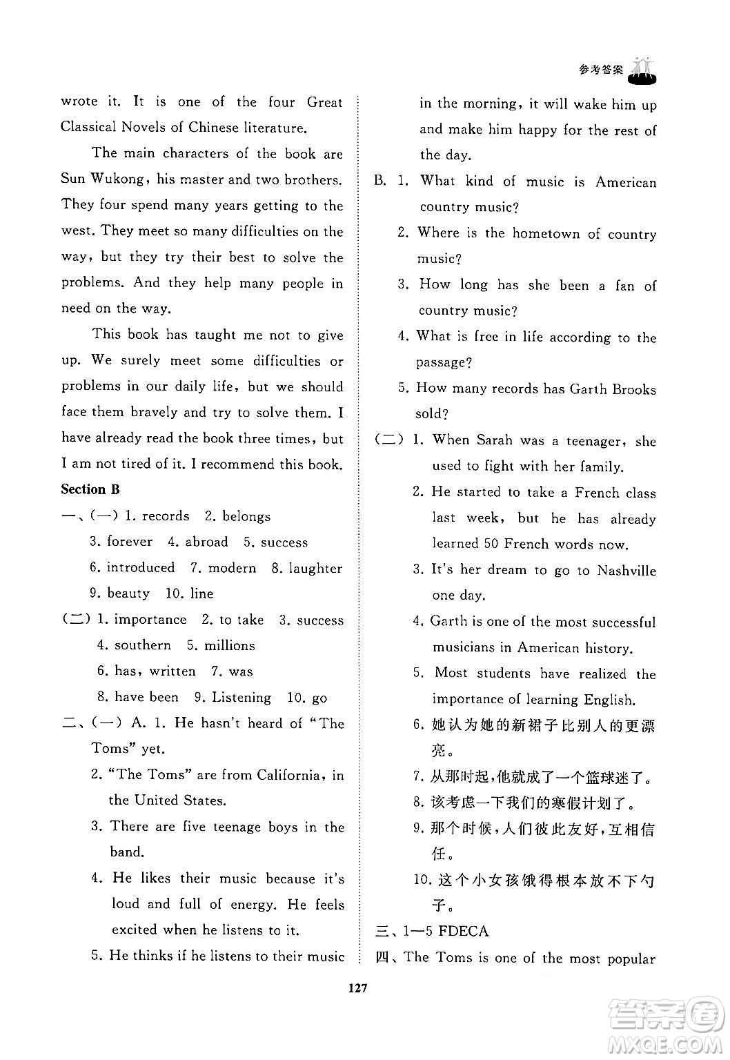 山東友誼出版社2024秋初中同步練習(xí)冊八年級英語上冊魯教版答案