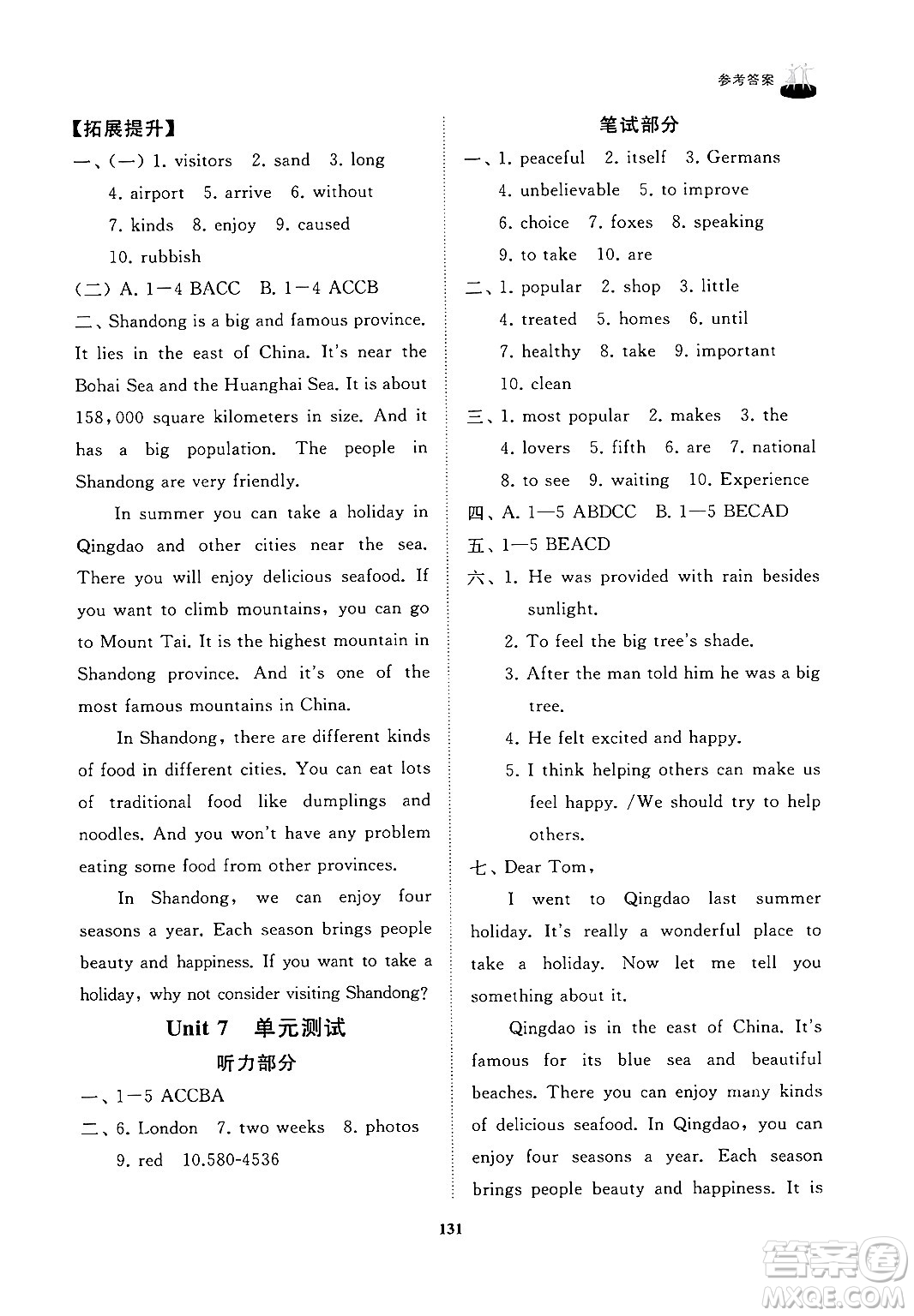 山東友誼出版社2024秋初中同步練習(xí)冊八年級英語上冊魯教版答案