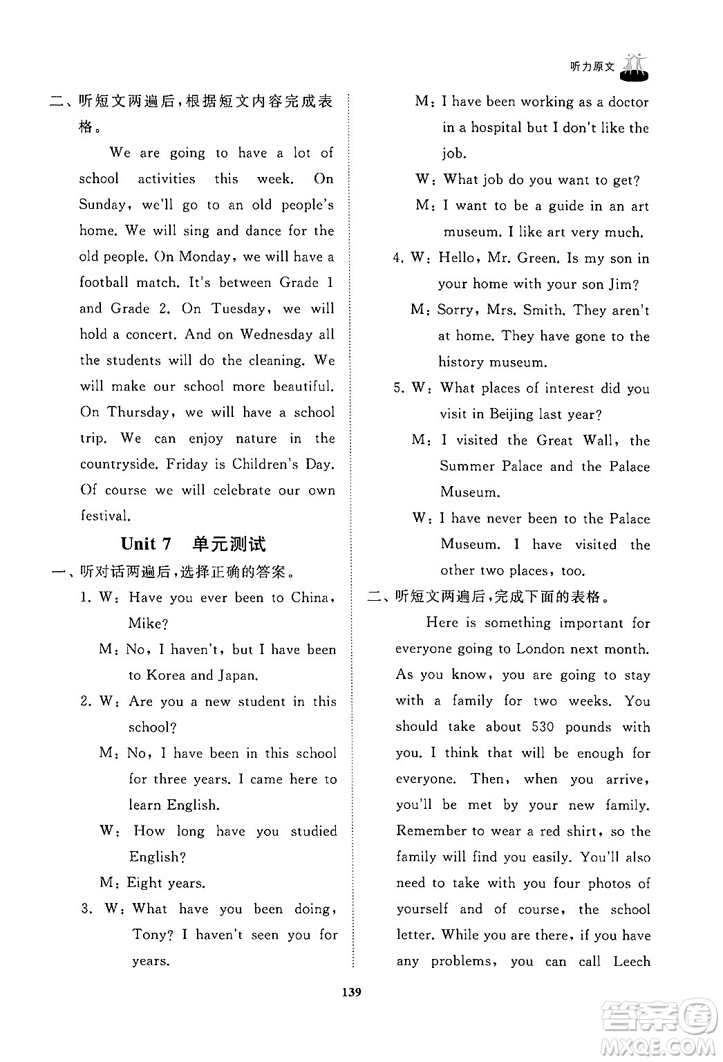 山東友誼出版社2024秋初中同步練習(xí)冊八年級英語上冊魯教版答案