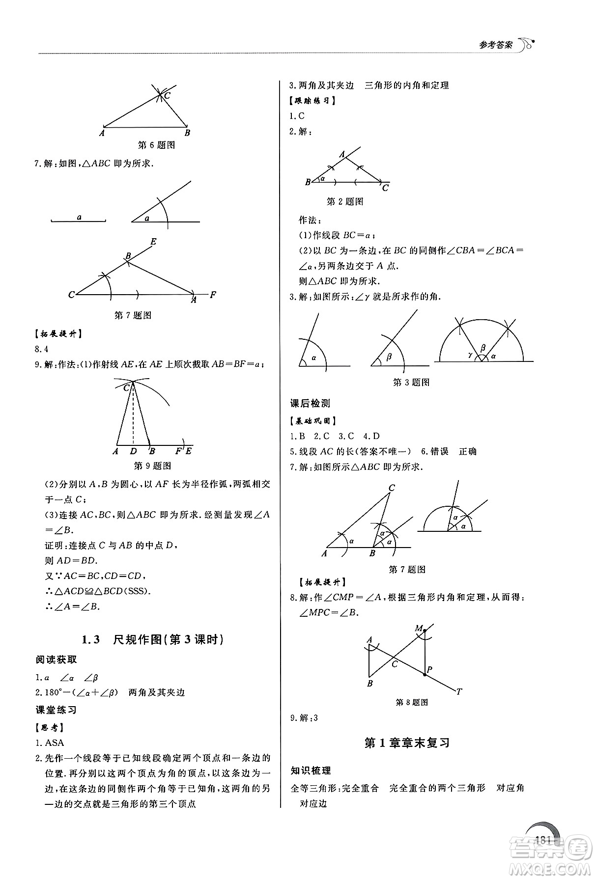 泰山出版社2024秋初中同步練習冊八年級數(shù)學上冊青島版答案