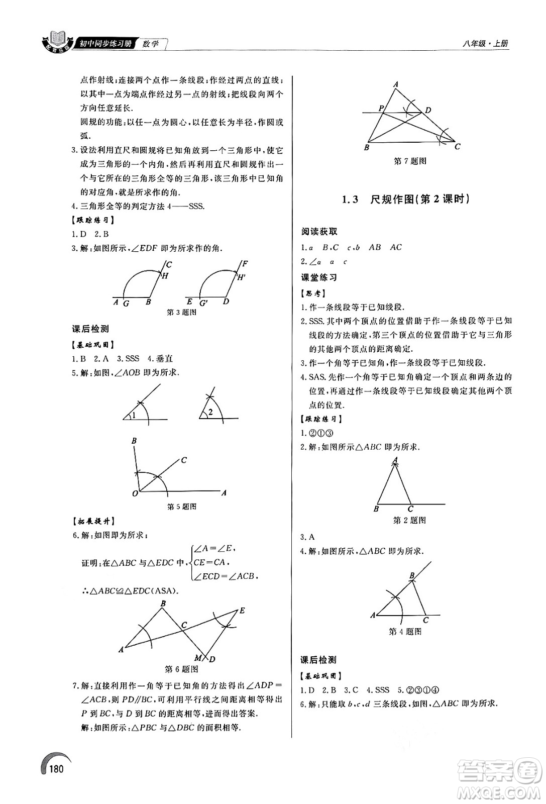 泰山出版社2024秋初中同步練習冊八年級數(shù)學上冊青島版答案