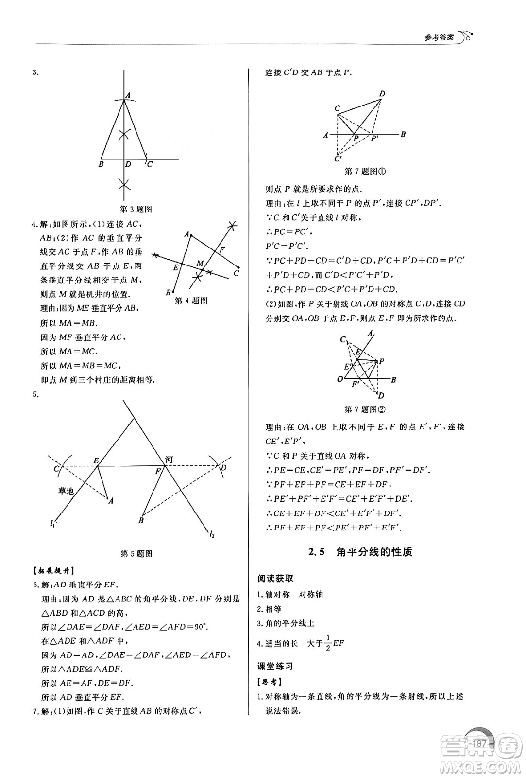 泰山出版社2024秋初中同步練習冊八年級數(shù)學上冊青島版答案