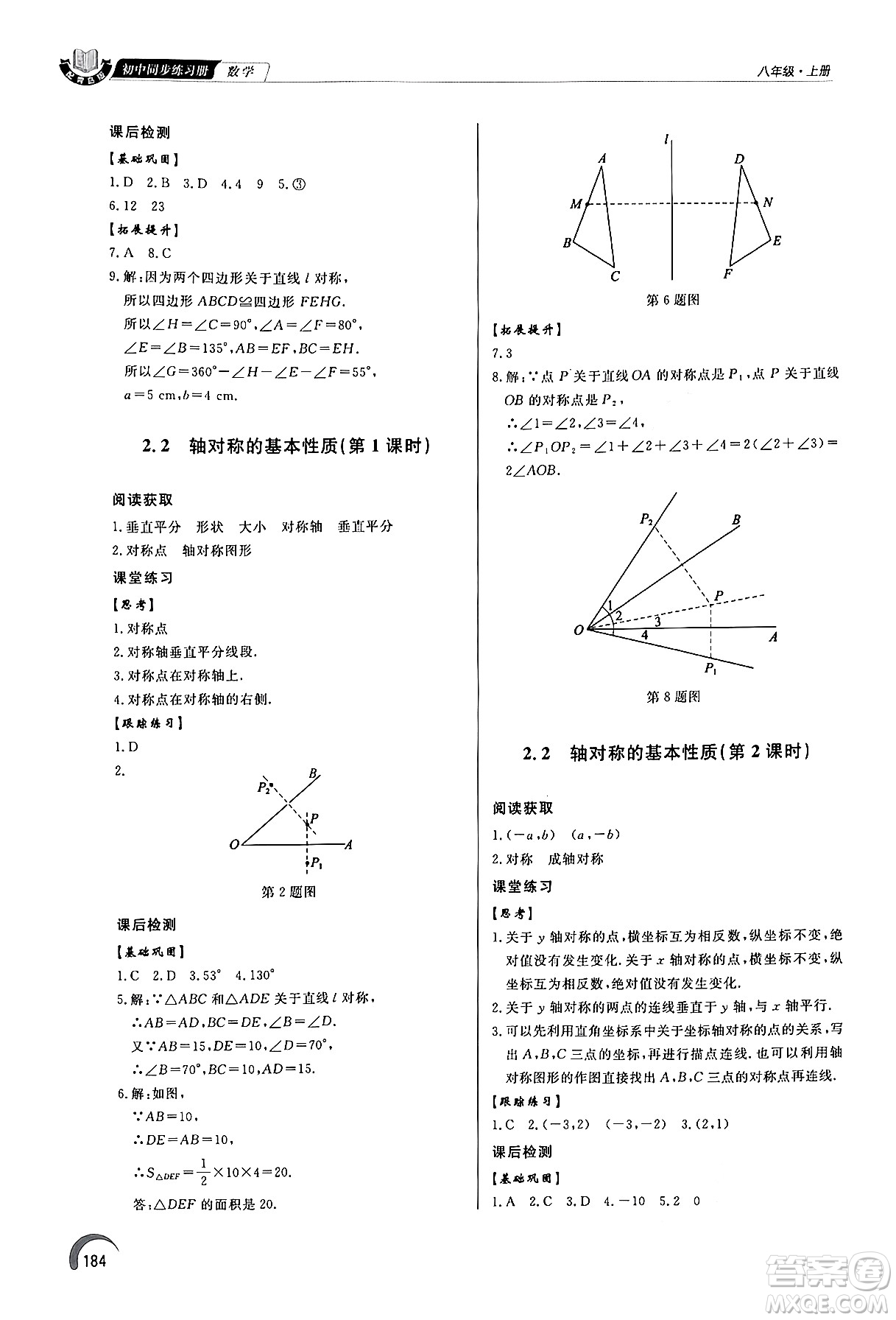 泰山出版社2024秋初中同步練習冊八年級數(shù)學上冊青島版答案