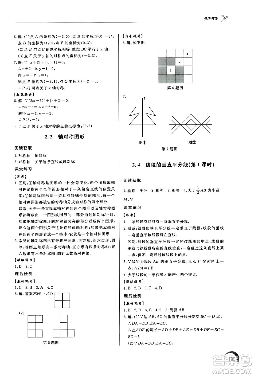 泰山出版社2024秋初中同步練習冊八年級數(shù)學上冊青島版答案