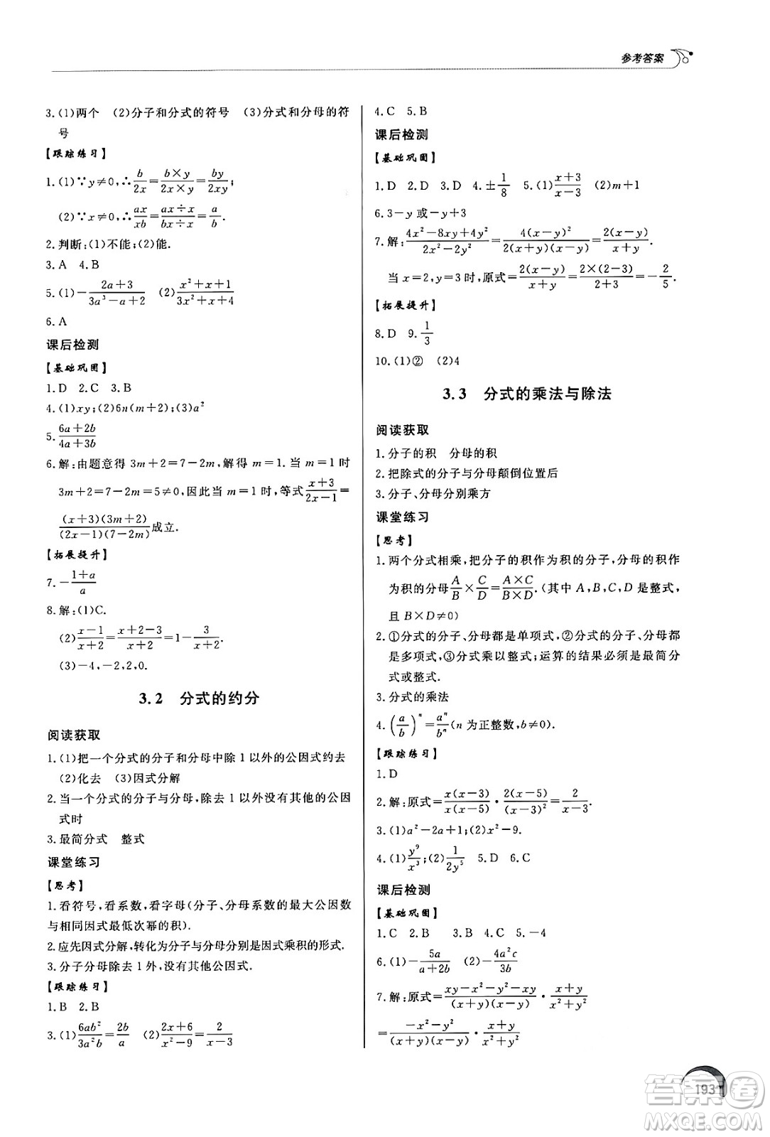 泰山出版社2024秋初中同步練習冊八年級數(shù)學上冊青島版答案