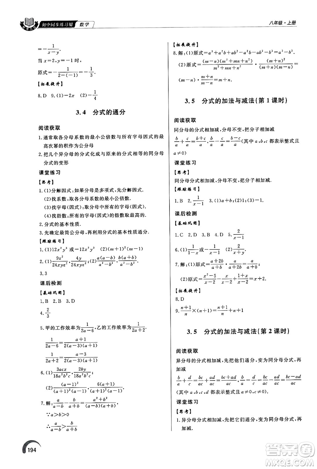 泰山出版社2024秋初中同步練習冊八年級數(shù)學上冊青島版答案