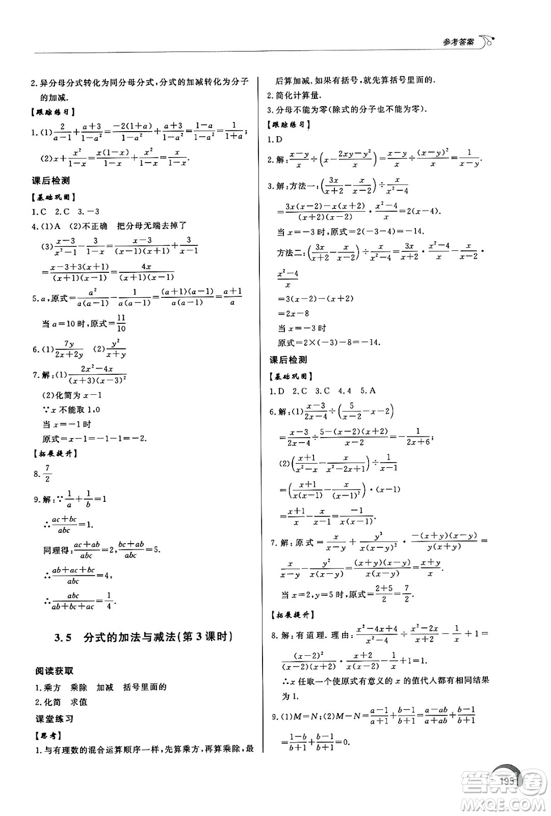 泰山出版社2024秋初中同步練習冊八年級數(shù)學上冊青島版答案