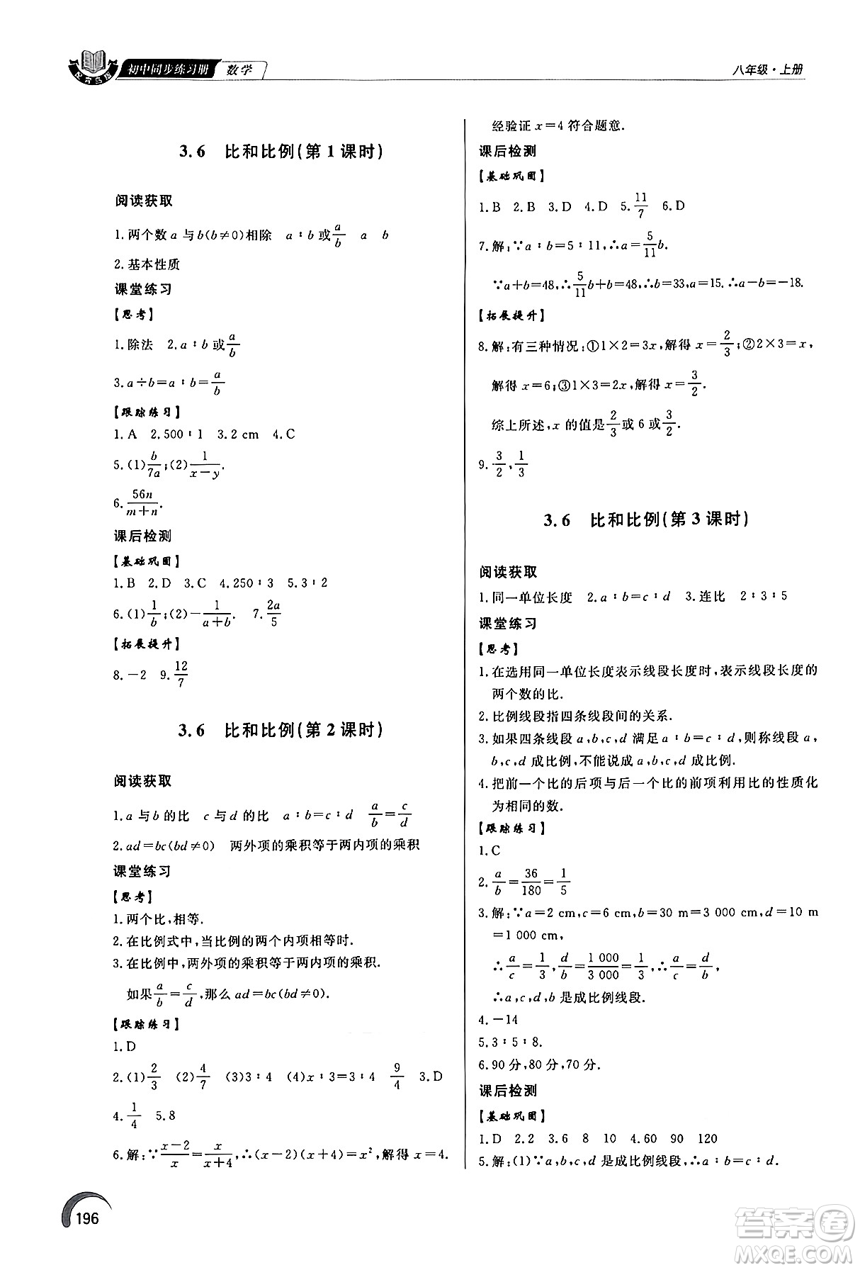 泰山出版社2024秋初中同步練習冊八年級數(shù)學上冊青島版答案