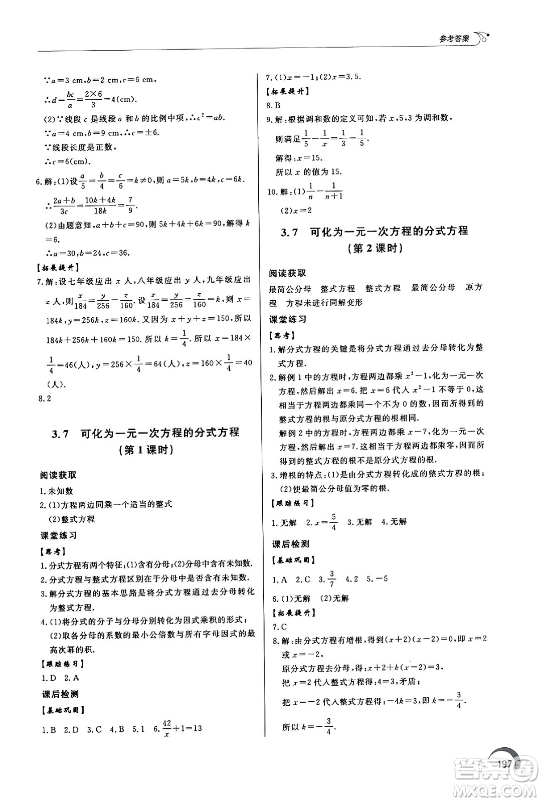 泰山出版社2024秋初中同步練習冊八年級數(shù)學上冊青島版答案