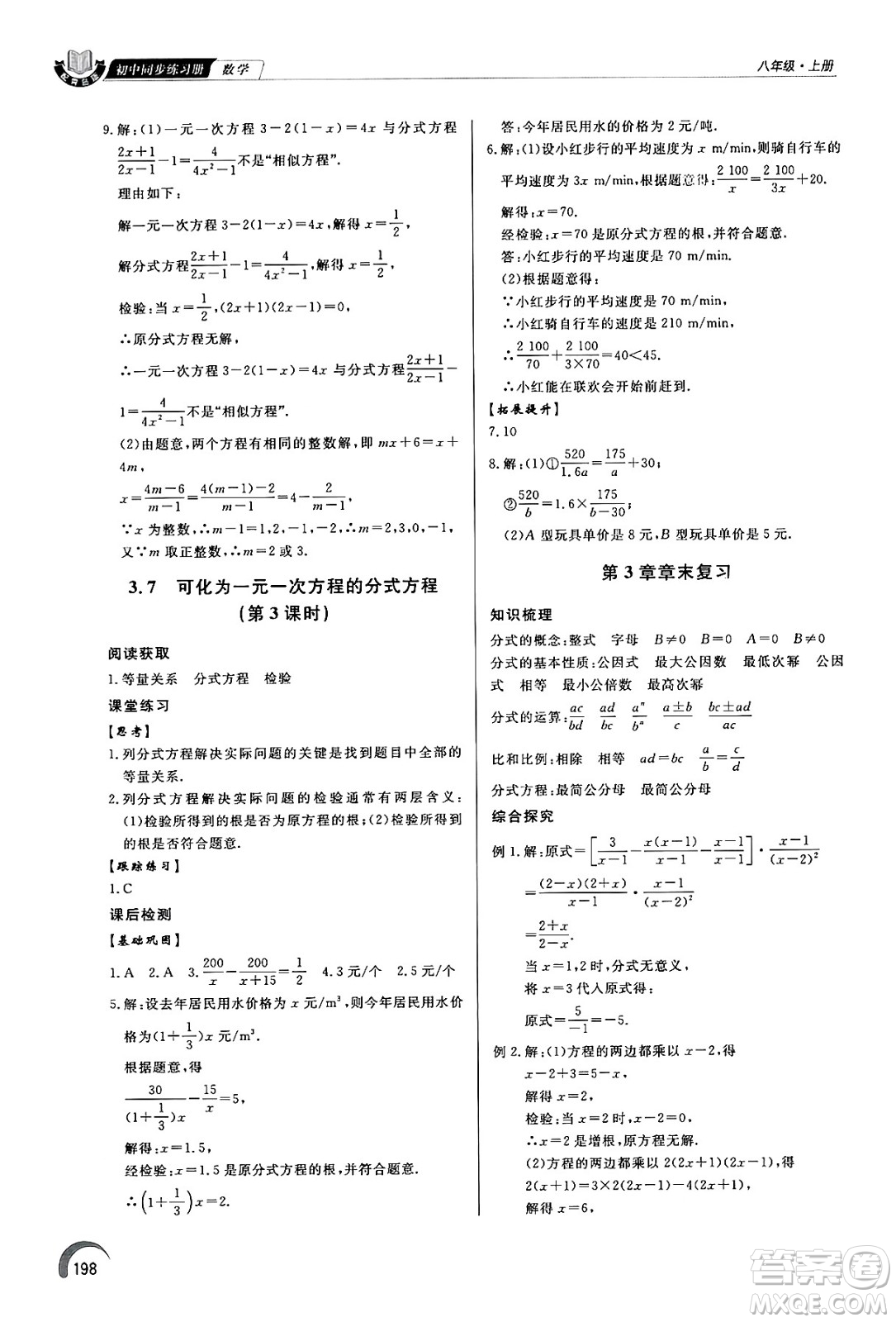 泰山出版社2024秋初中同步練習冊八年級數(shù)學上冊青島版答案