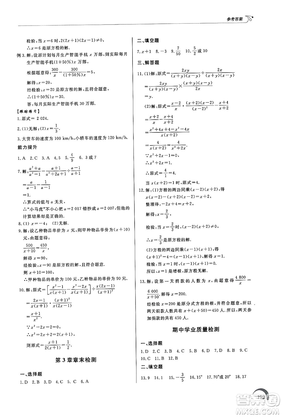 泰山出版社2024秋初中同步練習冊八年級數(shù)學上冊青島版答案