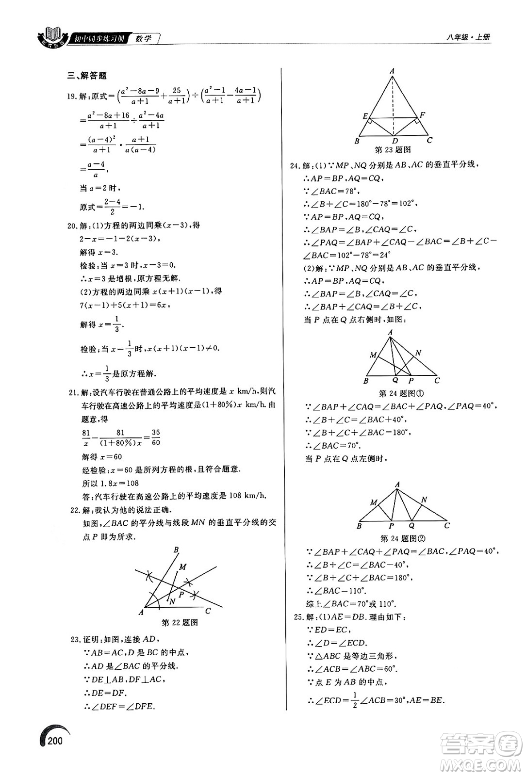 泰山出版社2024秋初中同步練習冊八年級數(shù)學上冊青島版答案