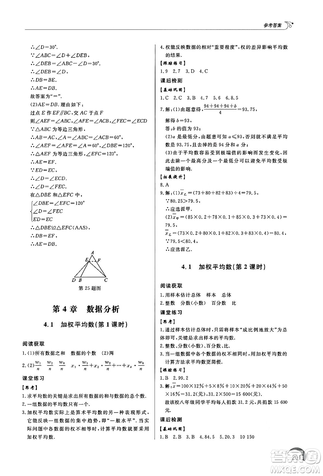 泰山出版社2024秋初中同步練習冊八年級數(shù)學上冊青島版答案