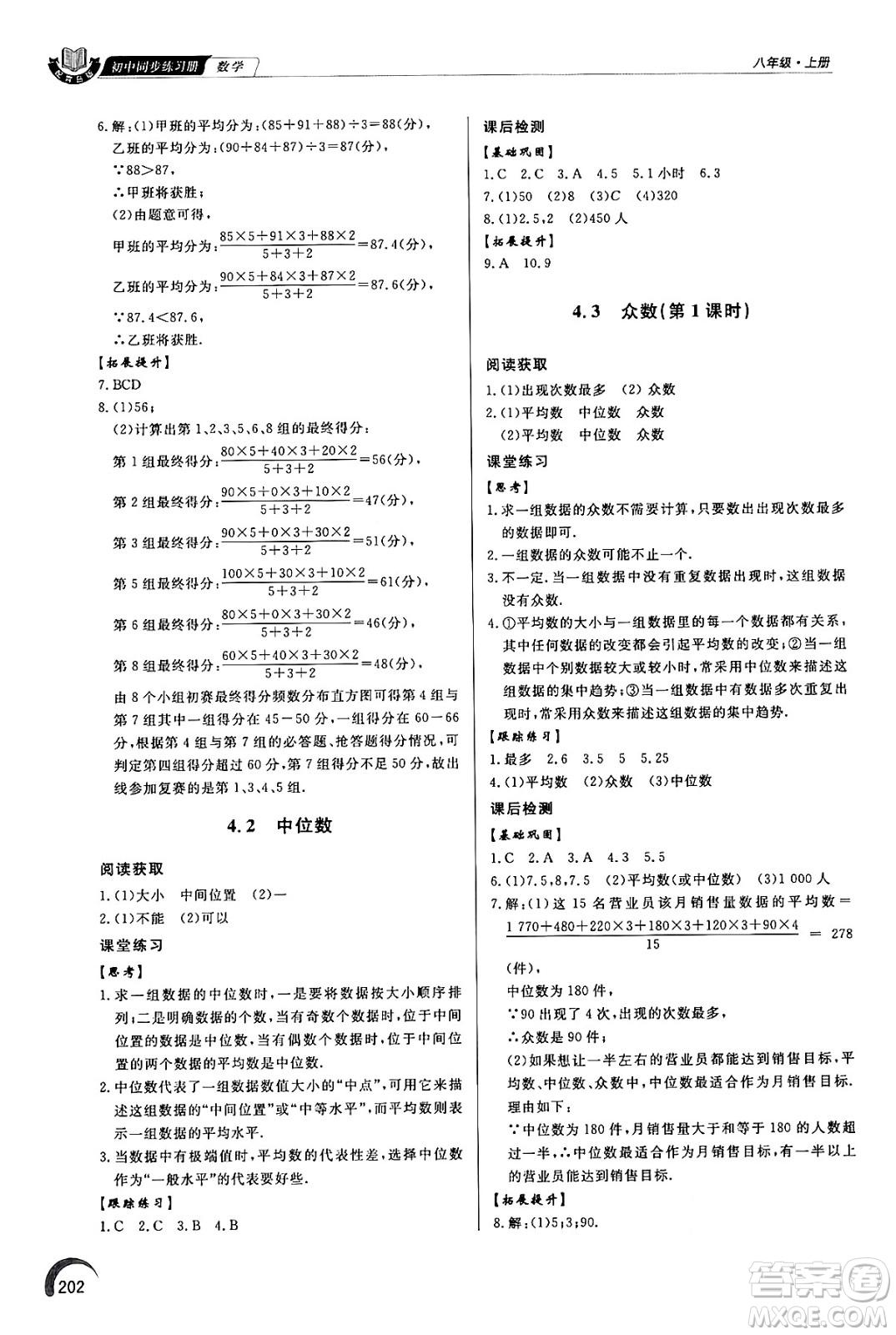 泰山出版社2024秋初中同步練習冊八年級數(shù)學上冊青島版答案