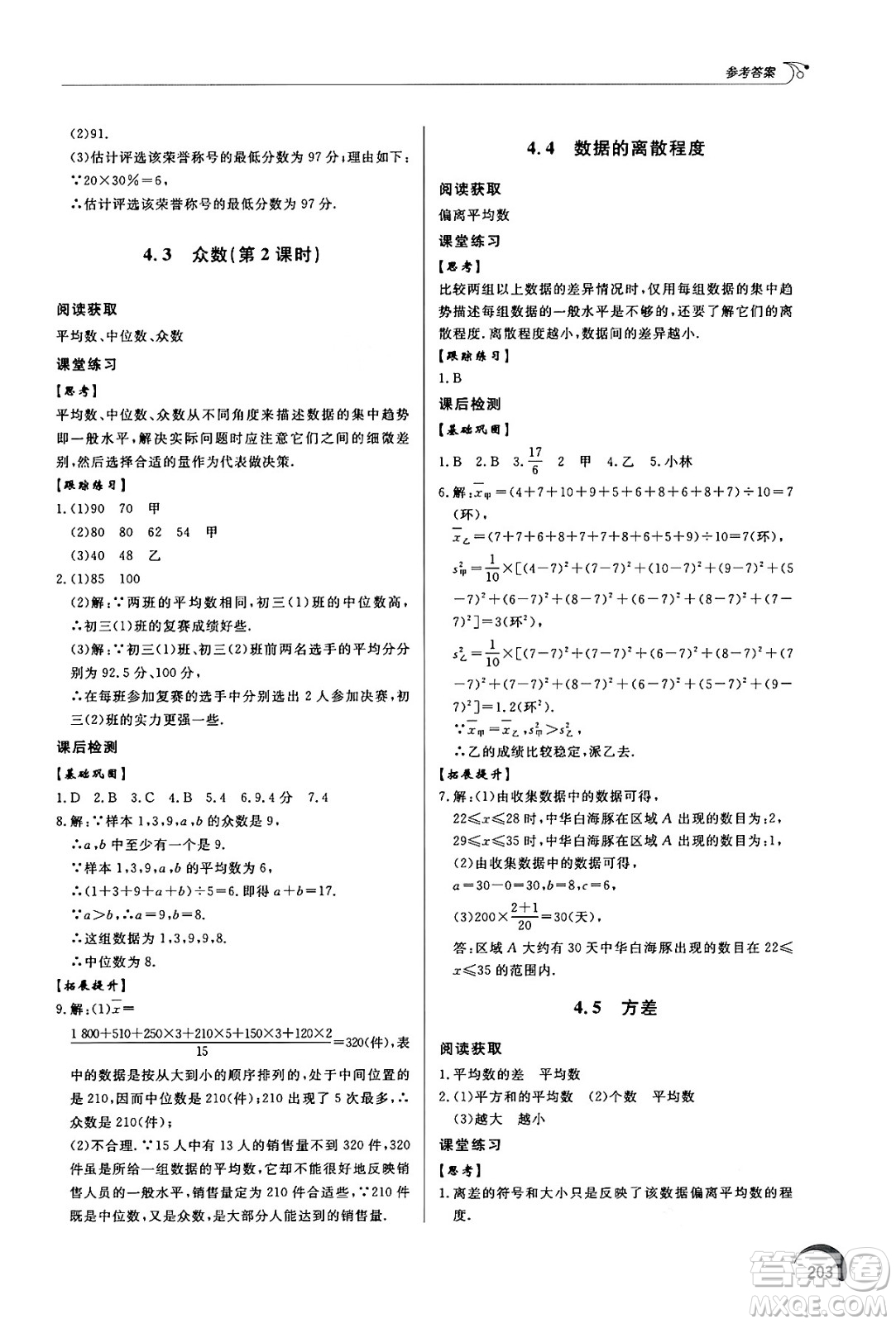 泰山出版社2024秋初中同步練習冊八年級數(shù)學上冊青島版答案