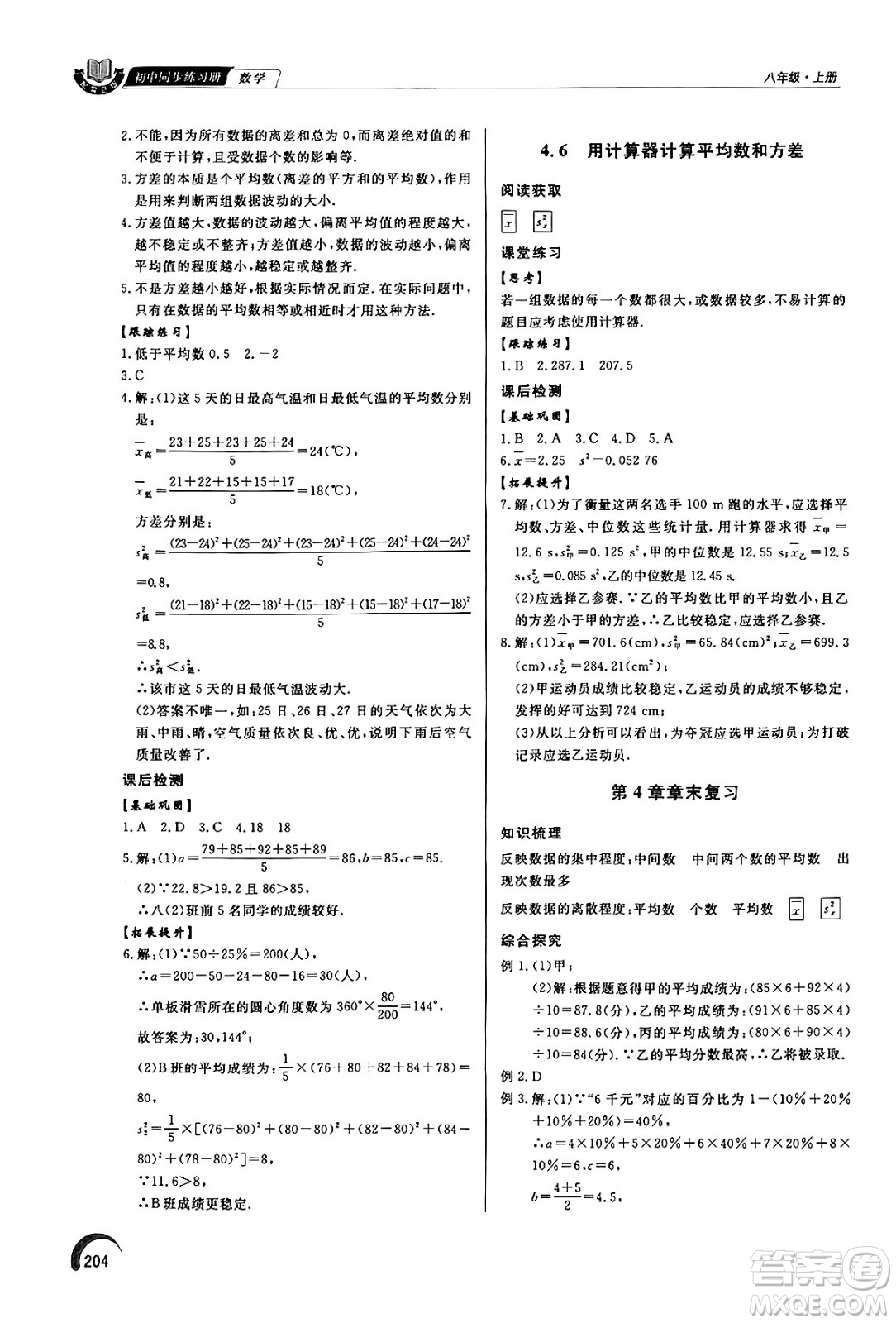 泰山出版社2024秋初中同步練習冊八年級數(shù)學上冊青島版答案