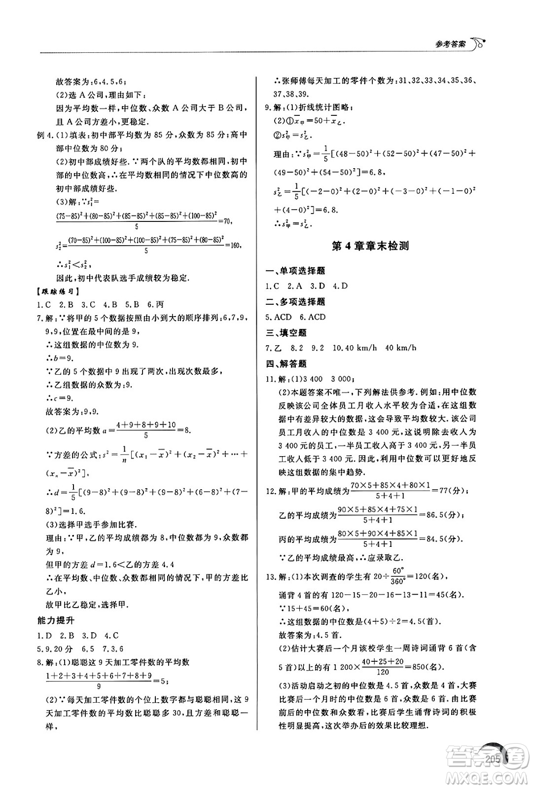 泰山出版社2024秋初中同步練習冊八年級數(shù)學上冊青島版答案