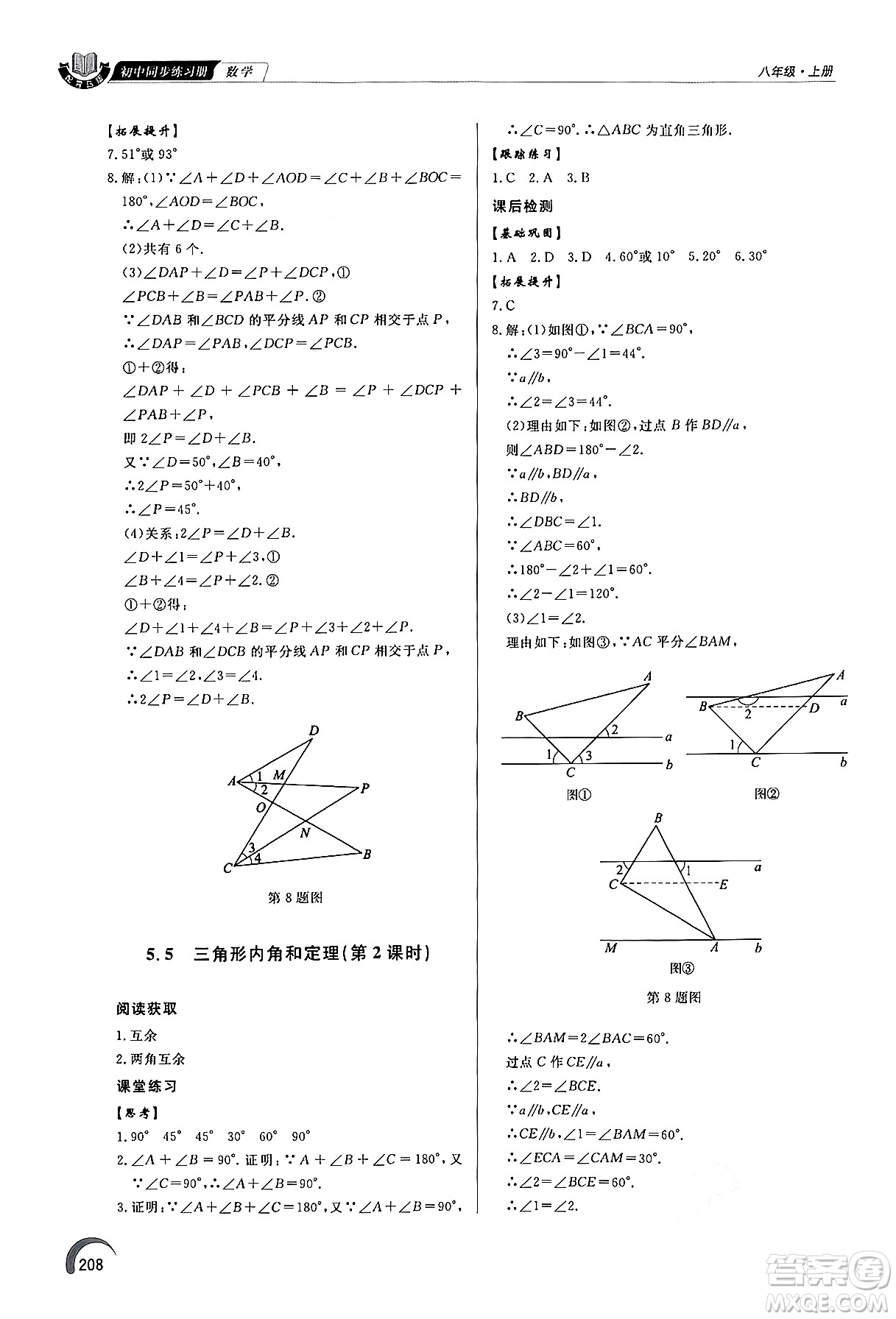 泰山出版社2024秋初中同步練習冊八年級數(shù)學上冊青島版答案