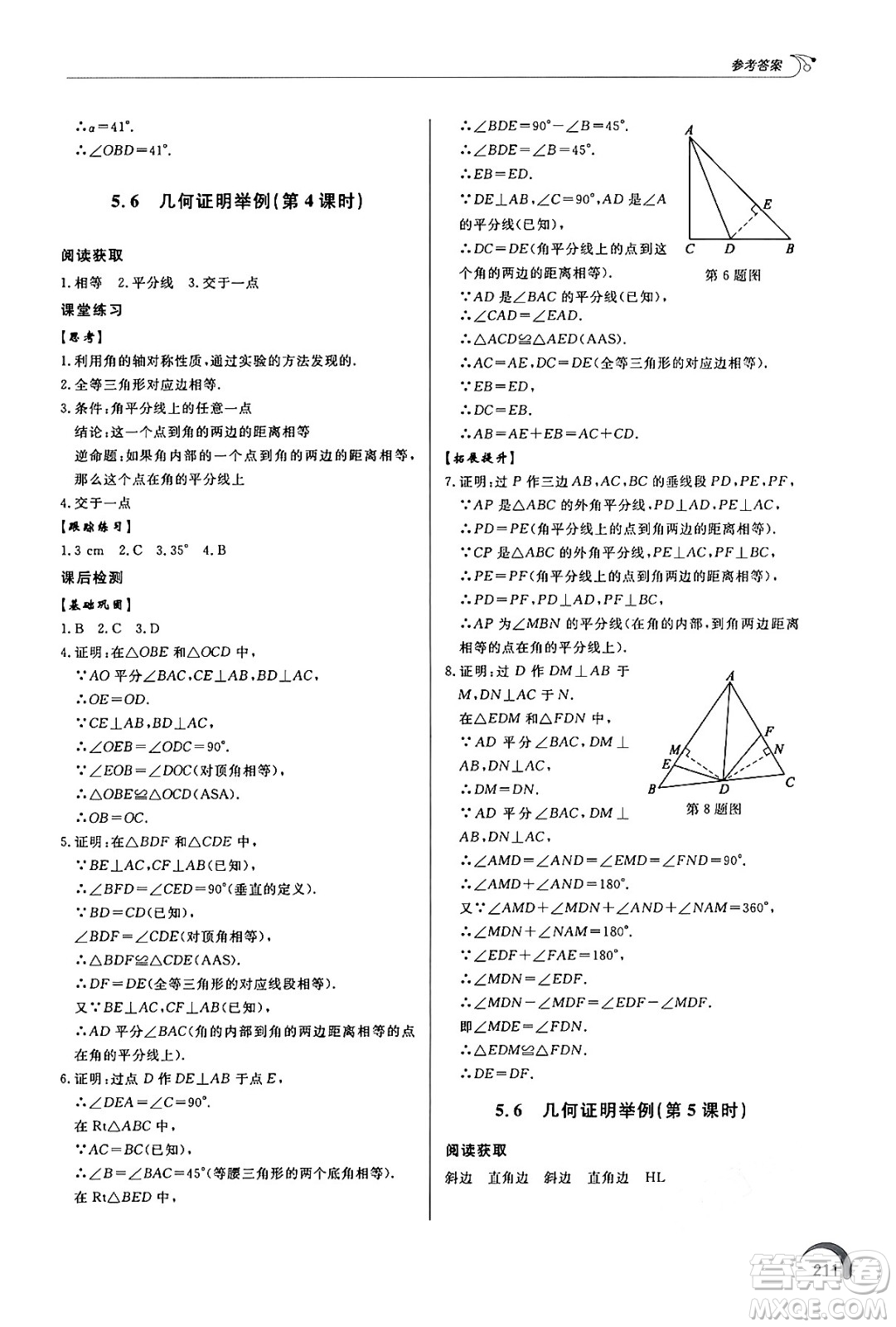 泰山出版社2024秋初中同步練習冊八年級數(shù)學上冊青島版答案