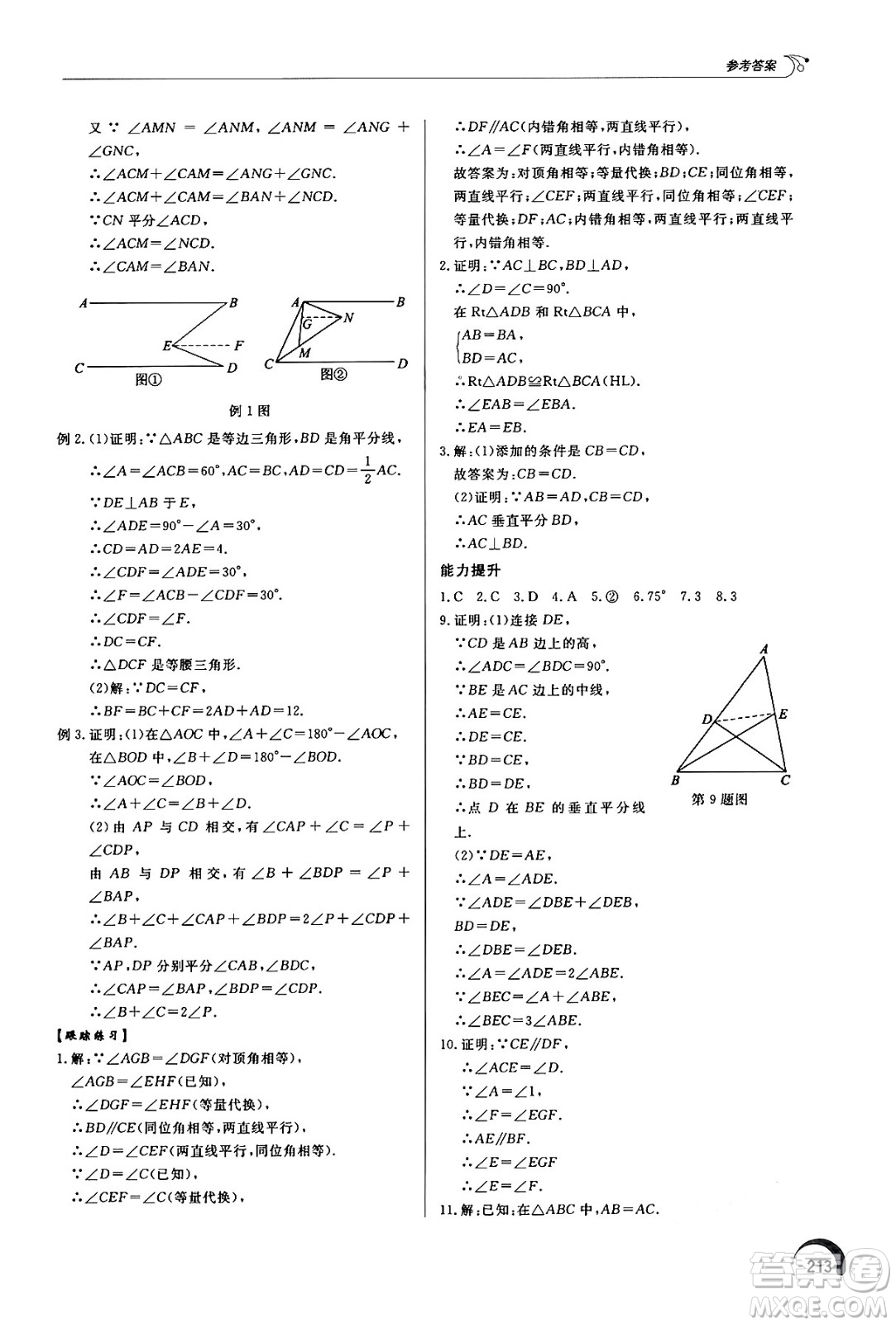 泰山出版社2024秋初中同步練習冊八年級數(shù)學上冊青島版答案