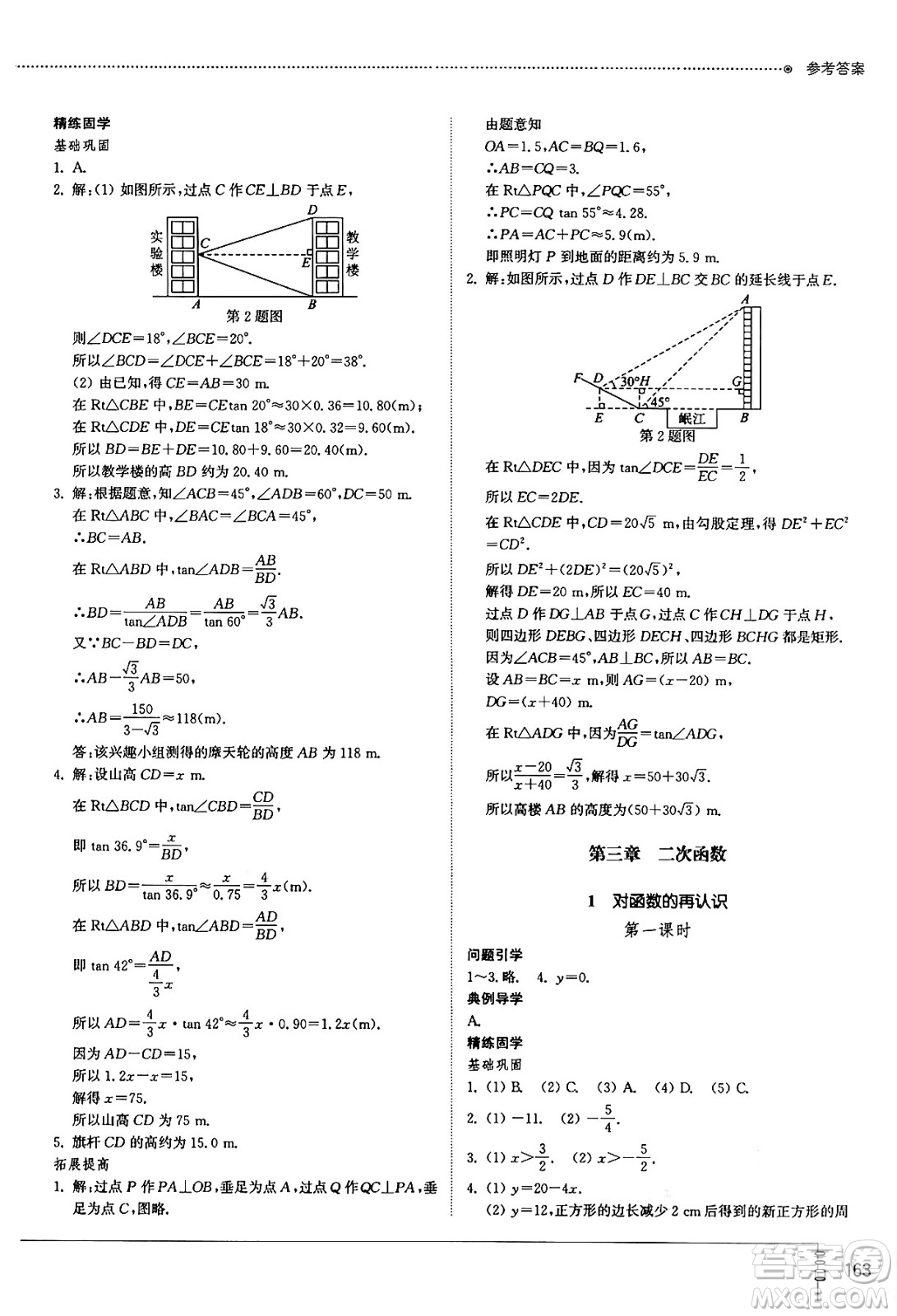 山東教育出版社2024秋初中同步練習(xí)冊九年級數(shù)學(xué)上冊魯教版五四制答案