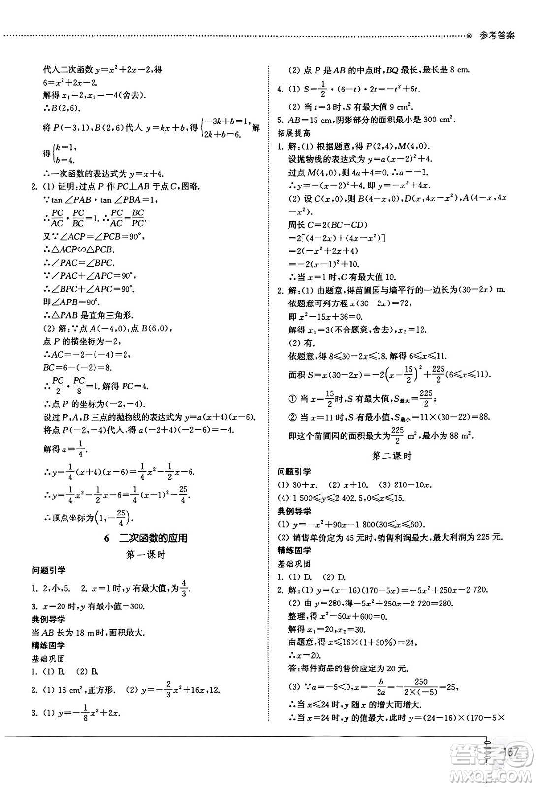 山東教育出版社2024秋初中同步練習(xí)冊九年級數(shù)學(xué)上冊魯教版五四制答案