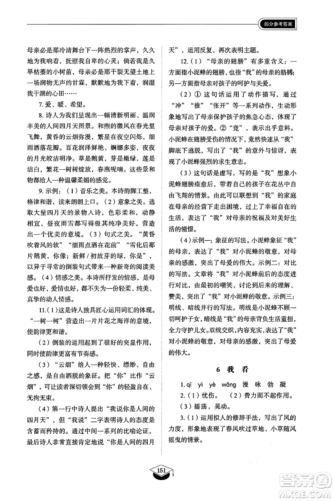 山東教育出版社2024秋初中同步練習(xí)冊(cè)九年級(jí)語(yǔ)文上冊(cè)人教版山東專版五四制答案