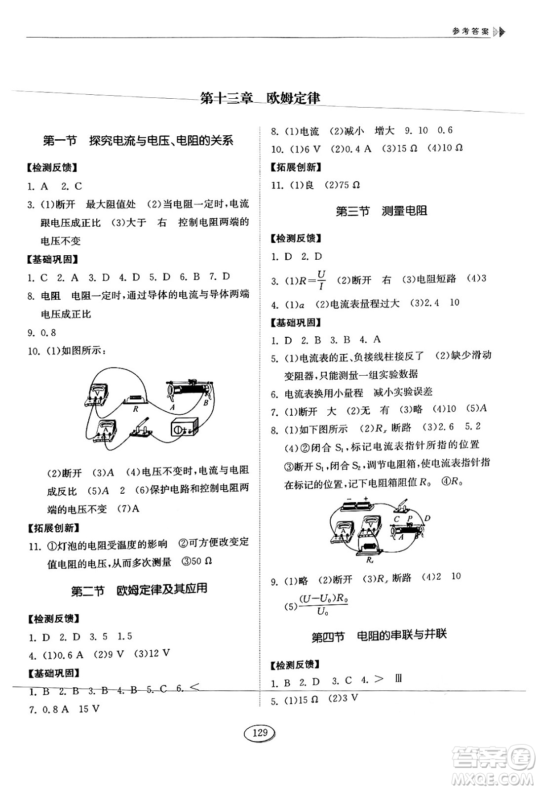 山東科學(xué)技術(shù)出版社2024秋初中同步練習(xí)冊九年級物理上冊魯科版五四制答案