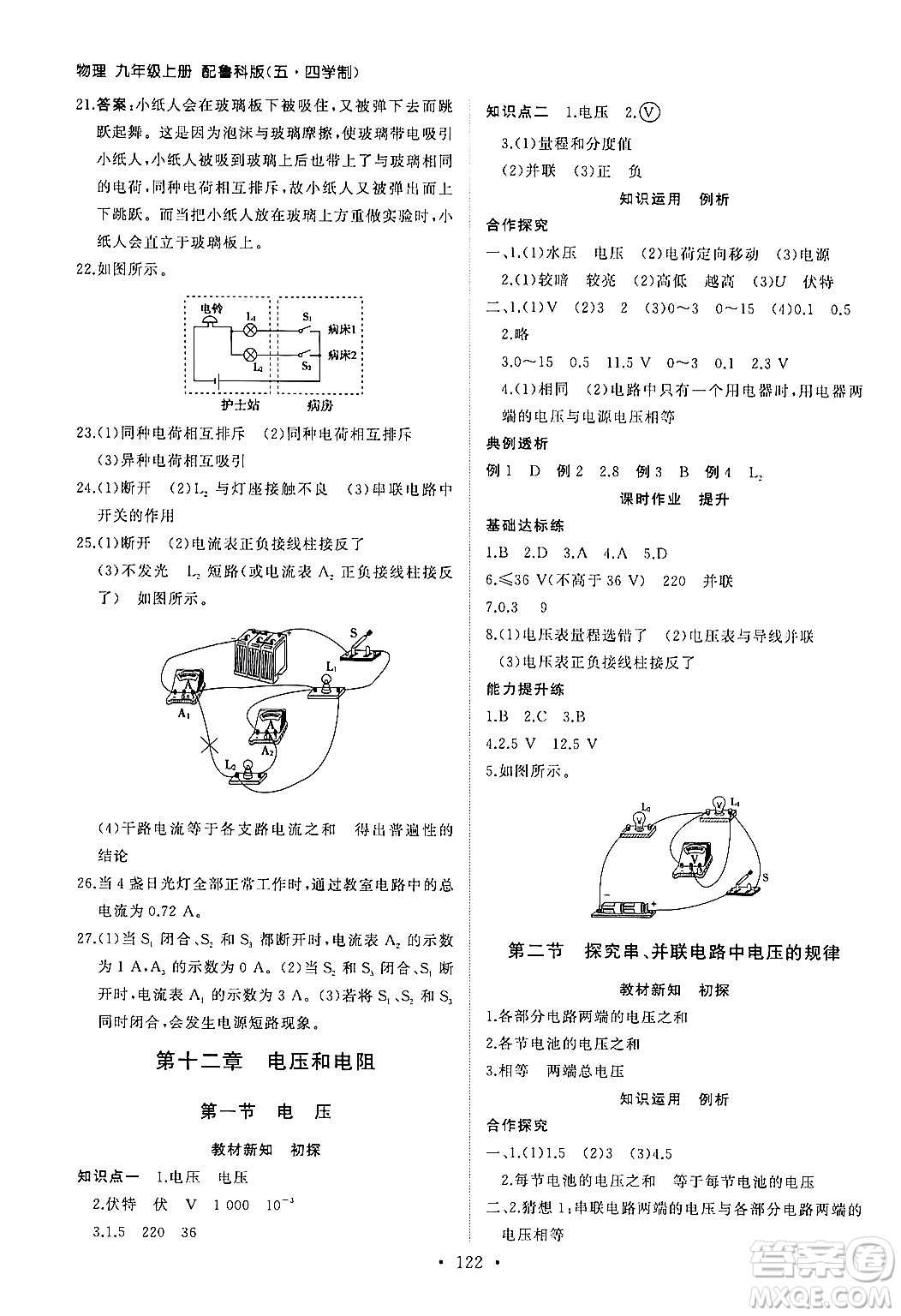 山東人民出版社2024秋初中同步練習(xí)冊(cè)九年級(jí)物理上冊(cè)魯科版五四制答案