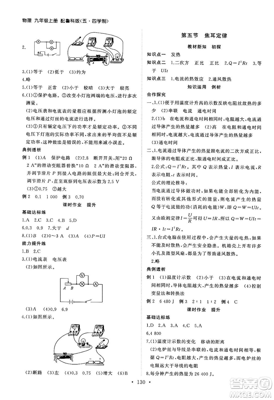 山東人民出版社2024秋初中同步練習(xí)冊(cè)九年級(jí)物理上冊(cè)魯科版五四制答案