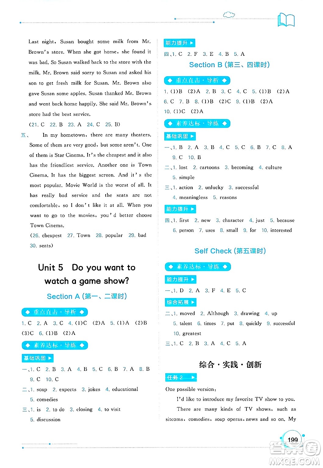 廣西教育出版社2024年秋新課程學(xué)習(xí)與測評同步學(xué)習(xí)八年級英語上冊人教版答案