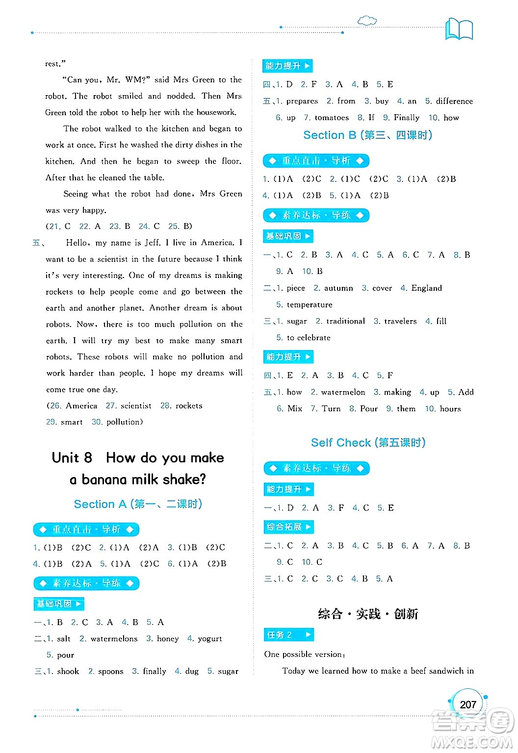 廣西教育出版社2024年秋新課程學(xué)習(xí)與測評同步學(xué)習(xí)八年級英語上冊人教版答案