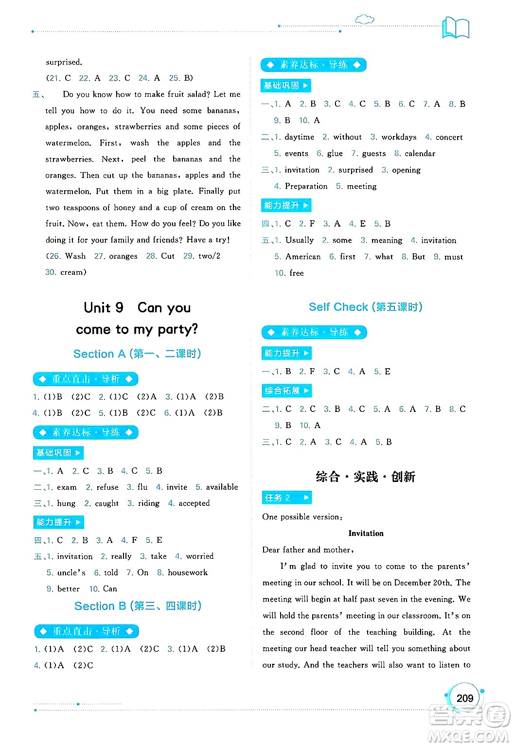 廣西教育出版社2024年秋新課程學(xué)習(xí)與測評同步學(xué)習(xí)八年級英語上冊人教版答案