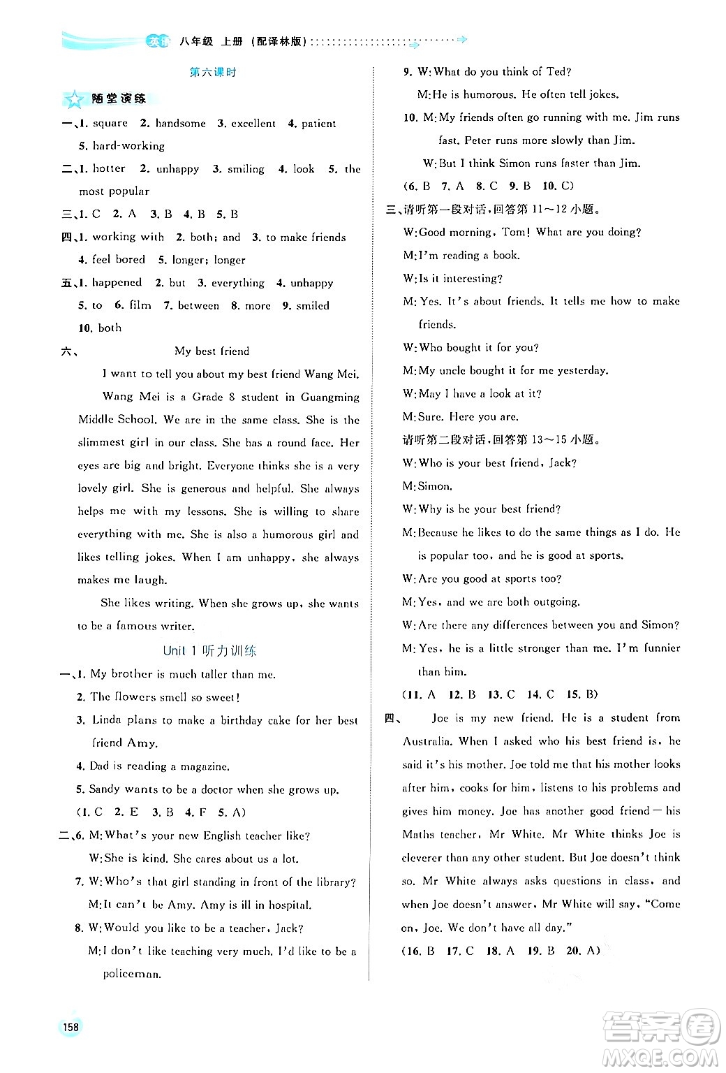 廣西教育出版社2024年秋新課程學(xué)習(xí)與測(cè)評(píng)同步學(xué)習(xí)八年級(jí)英語(yǔ)上冊(cè)譯林版答案