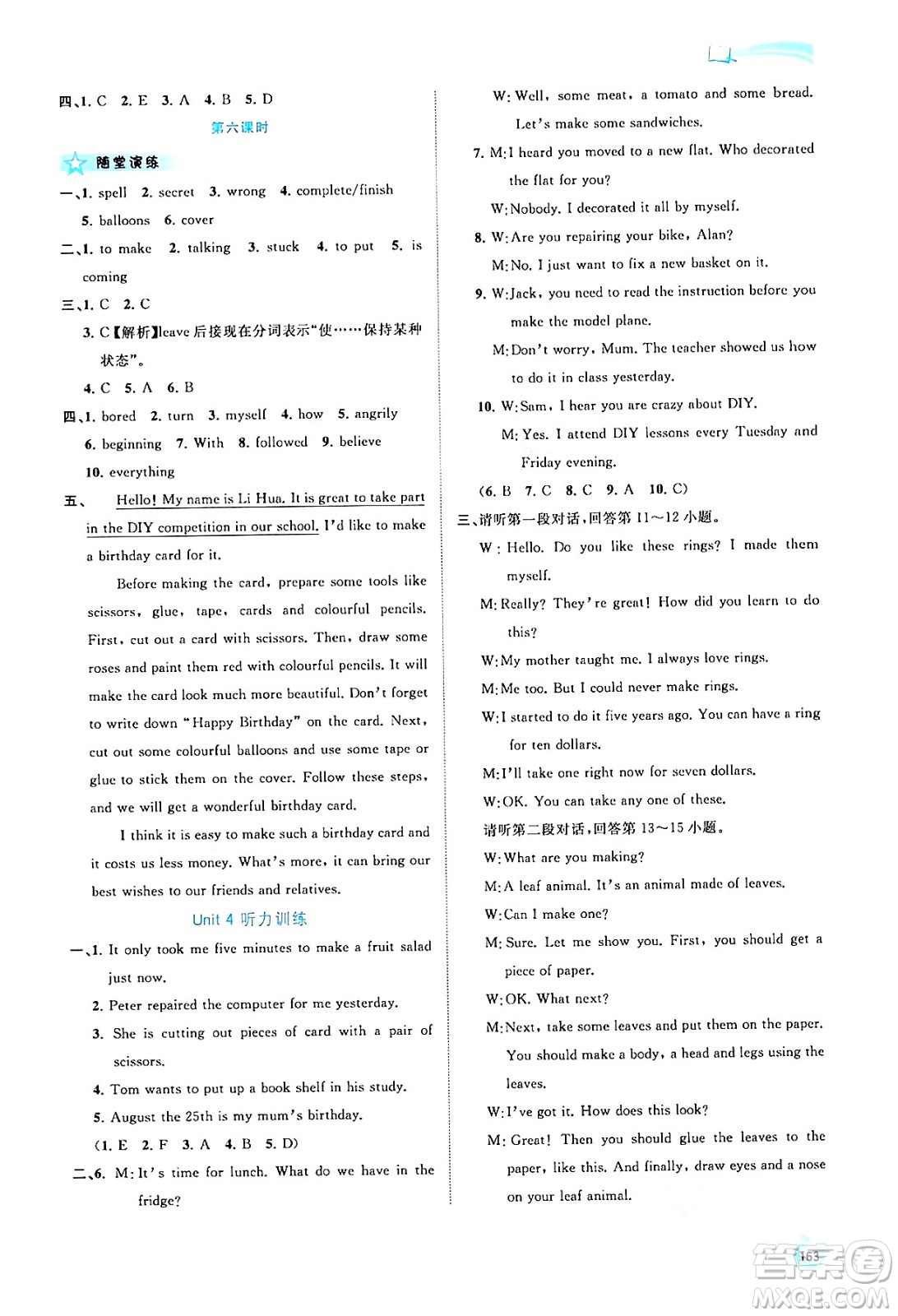 廣西教育出版社2024年秋新課程學(xué)習(xí)與測(cè)評(píng)同步學(xué)習(xí)八年級(jí)英語(yǔ)上冊(cè)譯林版答案