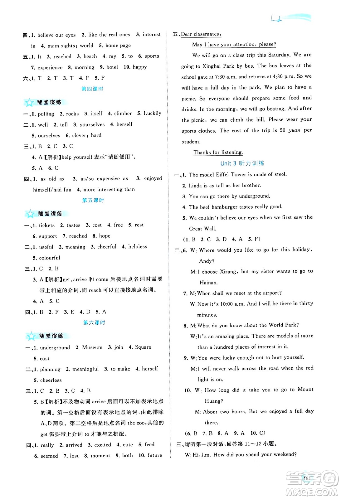 廣西教育出版社2024年秋新課程學(xué)習(xí)與測(cè)評(píng)同步學(xué)習(xí)八年級(jí)英語(yǔ)上冊(cè)譯林版答案