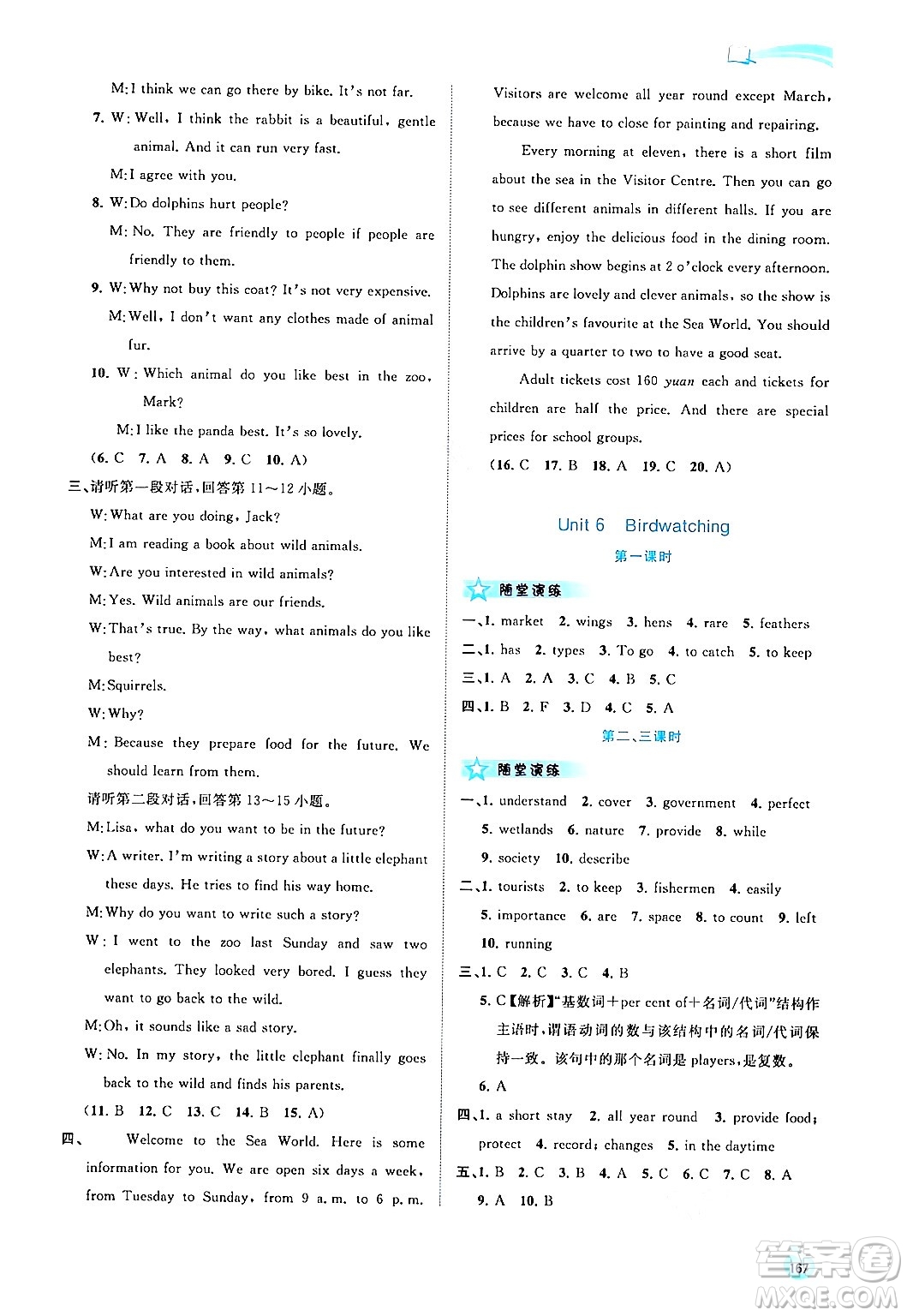 廣西教育出版社2024年秋新課程學(xué)習(xí)與測(cè)評(píng)同步學(xué)習(xí)八年級(jí)英語(yǔ)上冊(cè)譯林版答案