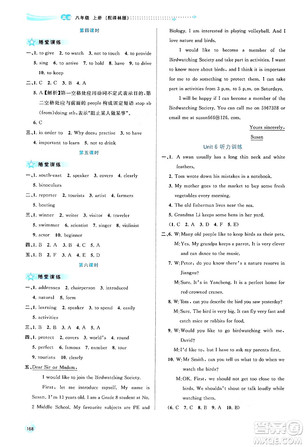 廣西教育出版社2024年秋新課程學(xué)習(xí)與測(cè)評(píng)同步學(xué)習(xí)八年級(jí)英語(yǔ)上冊(cè)譯林版答案