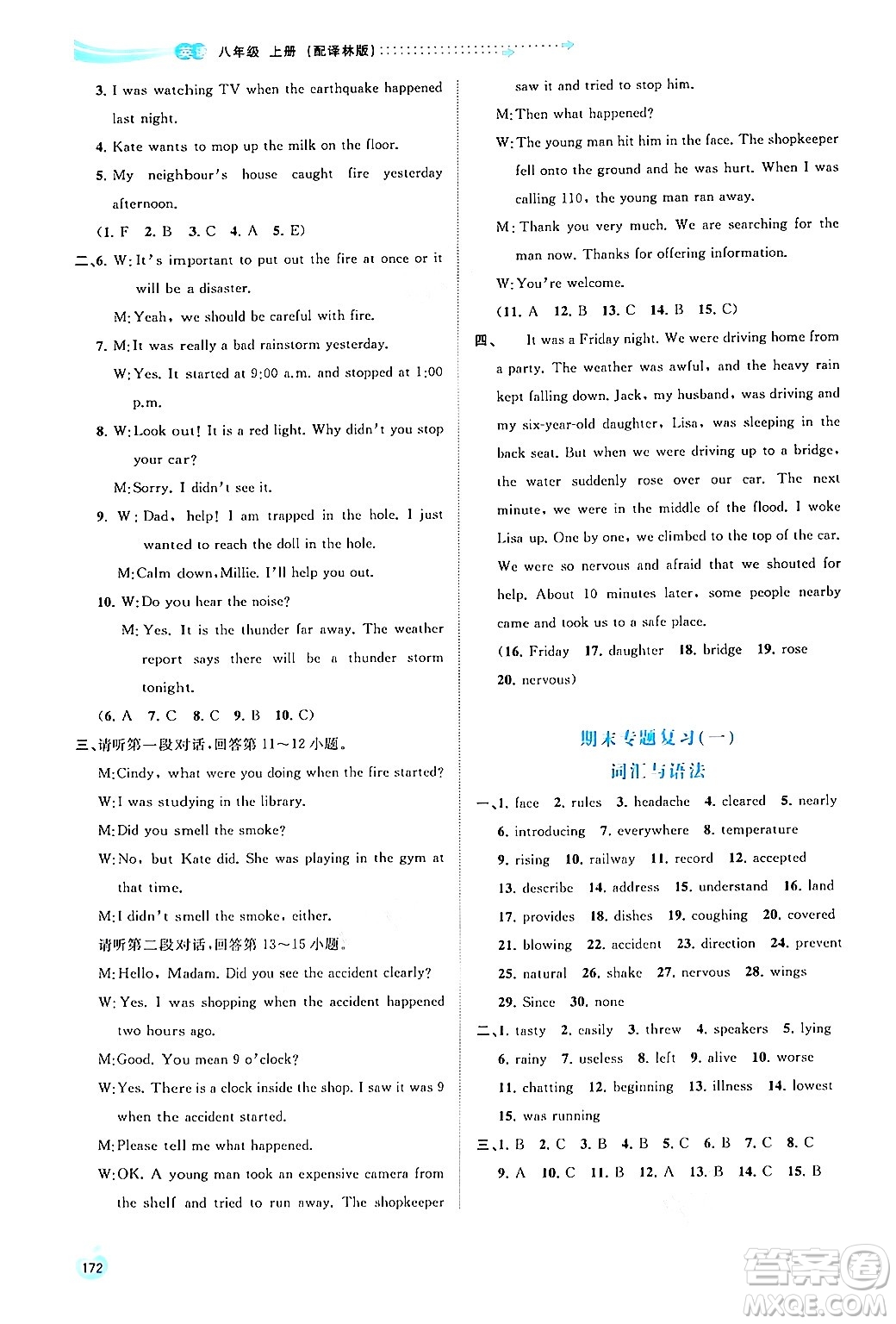 廣西教育出版社2024年秋新課程學(xué)習(xí)與測(cè)評(píng)同步學(xué)習(xí)八年級(jí)英語(yǔ)上冊(cè)譯林版答案