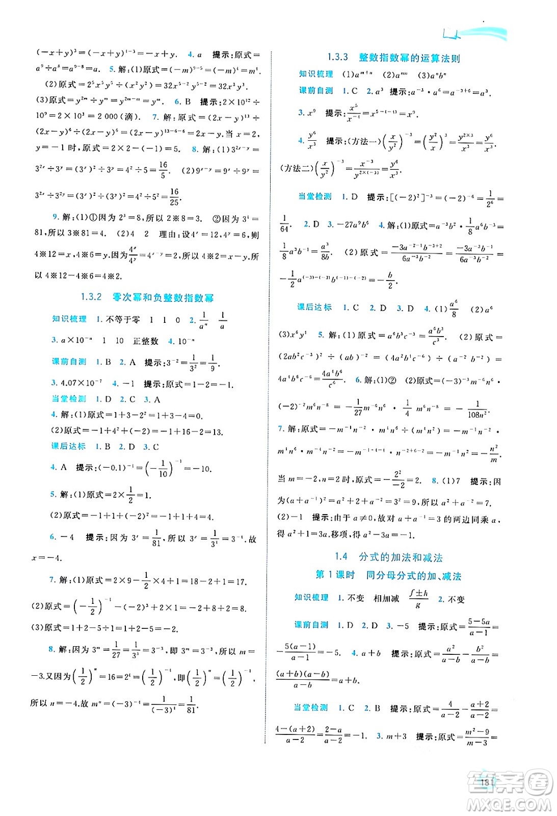 廣西教育出版社2024年秋新課程學(xué)習(xí)與測(cè)評(píng)同步學(xué)習(xí)八年級(jí)數(shù)學(xué)上冊(cè)湘教版答案